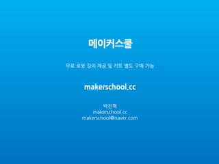 아두이노 4강 maker_school