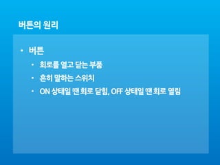 아두이노 4강 maker_school