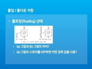아두이노 4강 maker_school