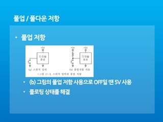 아두이노 4강 maker_school