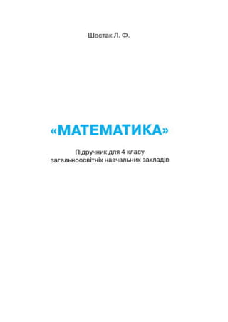 4 matem shostak_2015