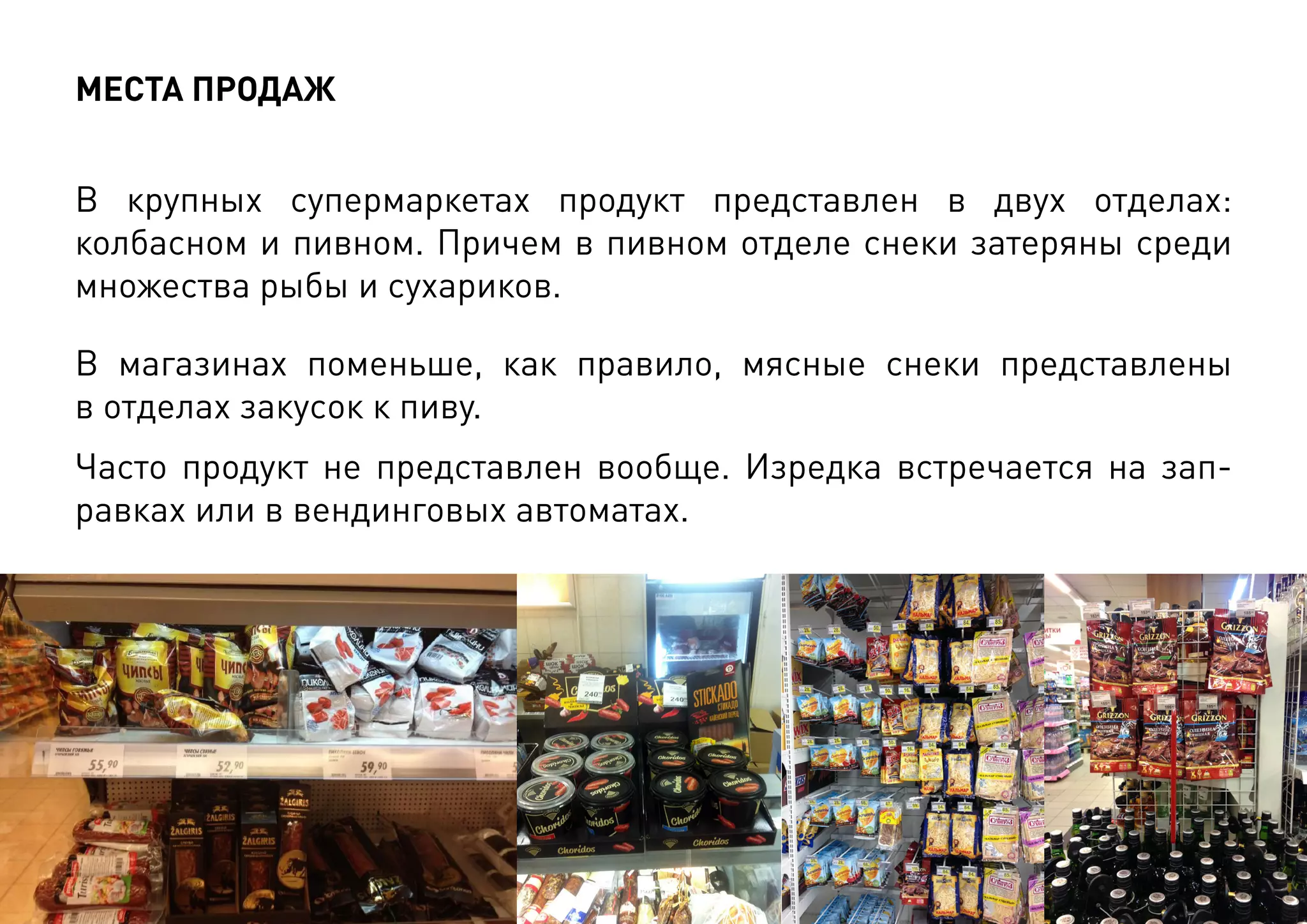 Группа 4. Мясные снеки для мужчин