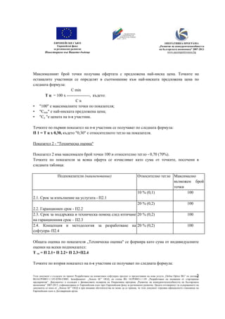 4 metodika za ocenka | PDF
