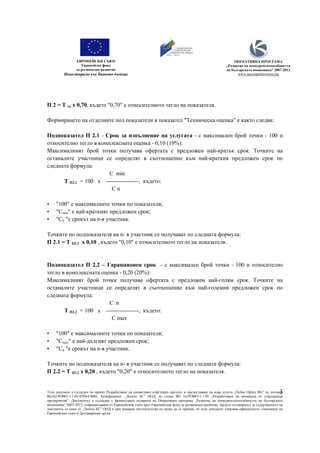 4 metodika za ocenka | PDF