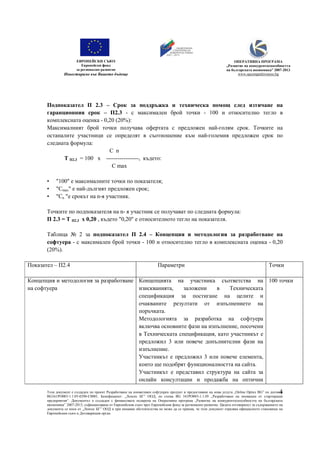 4 metodika za ocenka | PDF