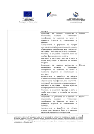 4 metodika za ocenka | PDF