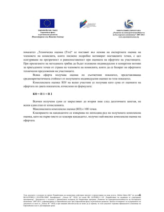 4 metodika za ocenka op2 | PDF