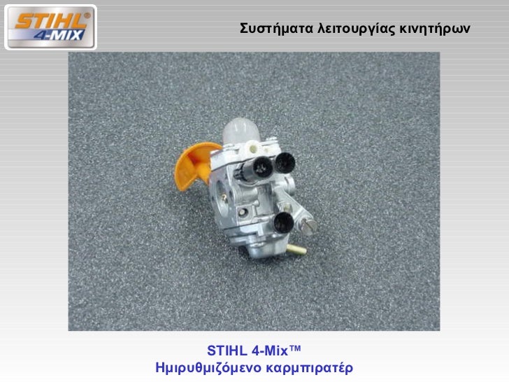 Двигатель 4 mix stihl