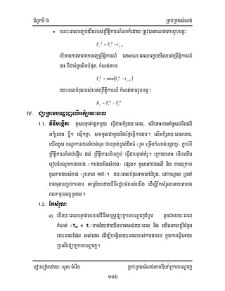 CMBUkTI 6 RKb;RKgsMNg;
eroberogeday³ sYs cMerIn RKb;RKgsMNg;tamDIya:RkambNþaj
116
• xN³eBlbBa©b;yWtrbs;RBwtiþkarN_Nak_eday RtUv)anKNnatamrUbmnþ³
kj
fl
f
fl
j tTT −−=`
ebImankargarcakecjRBwtiþkarN_ enaHxN³eBlbBa©b;yWtrbs;RBwtiþkarN_
enH KWCacMnYnticbMput/ kMNt;tam³
( )kj
fl
f
fl
j tTT −−= min
ry³eBlbMrugrbs;rbs;RBwtiþkarN_kMNt;tamrUbmnþ³
fe
j
fl
jj TTR −=
IV. düaRkambNþajelIGk½Sry³eBl
1.1. viFIbegáIt³ KUsbnÞat;epþkmYy eFIVCaGk½Sry³eBl/ elIenaHmanKMnUsTTwgelI
Gk½SenaH xøI² esµI²Kña/ smmUlCamYynigéf¶eFIVkargar. elIGk½Sry³eBlenaH/
eyIgKUs bNþakargarsMxan;mun CabnÞat;Rtg;ditFM ¬rYm eRcInkMNat;bnþrKañ¦ P¢ab;BI
RBwtiþkarN_cab;epþIm dl; RBwtiþkarN_bBa©b; eFIVCabnÞat;KMrU. eRkayenaH eTIbeyIg
erobcMbNþakargarrg ¬kargarminsMxan;¦ epSg² KUsenAxagelI nig xageRkam
KUskargarsMxan; ¬rUbPaB 17¦. ry³eBlbMrugGacenAdMbUg/ enAkNþal b¤enA
xagcugbBa©b;kargar GaRs½yedayviFIerobcMrbs;eyIg edIm,IEksMrYleGaytarag
Blkmµ)anFURsal.
1.2. EksMrYl³
a) ebIry³eBlbnÞat;emrbs;viFIsaRsþdüaRkambNþajdMbUg tUcCagry³eBl
kMNt; ¬Tm < Tl¦mann½yfaeyIgmansl;ry³eBl nig eyIgGaceRbIcMnYn
ry³eBlEdl sl;enaH edIm,IbegáInry³eBlrbs;kargarem kñúgkareFIVeGay
RbesIrdüaRkambNþaj.
 