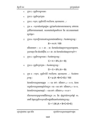 CMBUkTI11 RKb;RKgsMNg;
eroberogeday³ sYs cMerIn erobcMCMrkbeNþaHGasnñenAkardæan
157
• Rkum C ¬buKÁlikbec©keTs¦
• Rkum D ¬buKÁlikRKb;RKg¦
• Rkum E ¬kmµkr/ buKÁlikbMerIkarbriePaK/ suxmalPaB >>>¦
1. Rkum A ¬kmµkrsMNg;mUldæan¦³RtUv)ankMNt;tamtaragBlkmµ enAtarag
RbtiTinkargarsagsg;/ KNnaedaycMnYnGtibrma nig ry³eBlsagsg;
yUrbMput.
2. Rkum B ¬kmµkreFIVkargarenAbNþaeragCagplitkmµ¦³kMNt;tamrUbmnþ ³
B = m.A / 100
eyIgGacyk ³ m = 20 - 30 cMeBaHsMNg;]sSahkmµRbePTtUctac/
RbePTlµm nig sMNg;sIuvil/ m = 30 - 50 cMeBaHsMNg;]sSahkmµFM².
3. Rkum C ¬buKÁlikbec©keTs¦³ kMNt;tamrUbmnþ³
C = 4 ÷ 8% (A + B)
4. Rkum D ¬buKÁlikRKb;RKg¦ ³ kMNt;tamrUbmnþ³
D = 5 ÷ 6% (A + B)
5. Rkum E ¬kmµkr/ buKÁlikbMerI karbriePaK/ suxmalPaB >>>¦ kMNt;tam
rUbmnþ ³ E = p.(A +B+C+D) / 100
cMeBaHCMrkbeNþaHGasnñtUc ¬< 100 nak;¦ eyIgyk p = 5÷10/ cMeBaH
bNþaCMrkbeNþaHGasnñTMhMmFüm ¬100 ÷ 500 nak;¦ eyIgyk p = 10÷15/
cMeBaHCMrkbeNþaHGasnñFM ¬ > 500 nak;¦ eyIgyk p = 15÷20.
ebIyksmamaRtGñkmanCMgWCamFüm 2% nig sMuc,ab;sMrakRbcaMqñaM 4%
enaHKW cMnYybuKÁlikkmµkrelIkardæannwg)ankMNt;edayrUbmnþ³
G = 1,06.(A + B+C+D+E)
 