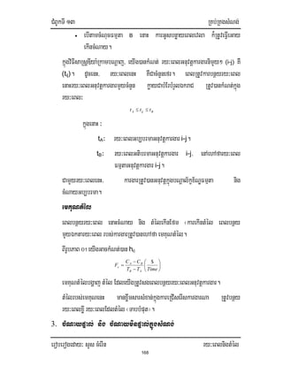 CMBUkTI 13 RKb;RKgsMNg;
eroberogeday³ sYs cMerIn ry³eBlnigtMél
168
• ebItamcMNucFmµta B enaH karGUsbnøayeBlevla k¾RtUveFIVeGay
ekIncMNay.
kñúgviFIsaRsþDIya:RkambNþaj/ eyIg)ankMNt; ry³eBlGnuvtþkargarnimYy² (i-j) KW
(tij). dUcenH/ ry³eBlenH KWCacMnYnefr. eBlRtUvkarbnßyry³eBl
enaHry³eBlGnuvtþkargarmYycMnYn køayCabMErbMrYlÉkraC RtUv)ankMNt;kñúg
ry³eBl³
BijA ttt ≤≤
kñúgenaH ³
tA³ ry³eBlGb,brmaGnuvtþkargar i-j.
tB³ ry³eBlGtibrmaGnuvtþkargar i-j/ enAehAfary³eBl
FmµtaGnuvtþkargar i-j.
CamYyry³eBlenH/ kargarRtUv)anGnuvtþkñúgbNþal½kçx½NÐFmµta nig
cMNayGb,brma.
emKuNtMél
eBlbnßyry³eBl enaHcMNay nig tMélekInEfm ¬karekIntMél eBlbnßy
mYyÉktary³eBl rbs;kargarRtUv)anehAfa emKuNtMél.
BIrUbPaB 0!eyIgGackMNt;)an hc






−
−
=
TimeTT
CC
F
AB
BA
c
$
emKuNtMélbgðaj tMél EdleyIgRtUvsgeBlbnßyry³eBlGnuvtþkargar.
tMélrbs;emKuNenH manxøwmsarsMxan;kñúgkareRCIserIskargarNa RtUvbnßy
ry³eBlxøI ry³eBlEdltMél ¬TabbMput¦.
3. cMNaypÞal; nig cMNayminpÞal;kñúgsMNg;
 