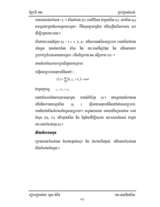 CMBUkTI 13 RKb;RKgsMNg;
eroberogeday³ sYs cMerIn ry³eBlnigtMél
172
FanaeBlevlakMNt; ¬ti¦. tMélKMerag (C) rbs;viFIenH CamYytMél (ti) ¬dktMél (tB)
smmUlCamYydMeNaHRsayFmµta¦ k¾nwgxusKñaGaRs½y eyIgeRCIserIskargar Na
edIm,Ibnßyry³eBl.
ebIenAry³eBlnimYy (ti) ¬ t = 1, 2...k¦ eyIgrk)antMélGb,brma rbs;tMélKMerag
TaMgmUl enaHTMnak;TMng tMél nig ry³eBlKWl¥bMput nig eyIgGacyk
Rbhak;RbEhleGaysmRsb ¬emIlExSekag BA elIrUbPaB 0#¦.
GacnaMeTAcMeNaTrkRbesIrdUcxageRkam³
begáItGb,brmaGnuKmn_TisedA ³
( ) ( ) min!. =+= ∑ij
ijijij bthcf
CamYlkçxNÐ BijA ttt ≤≤
enHCacMeNaTEpnkarQanmuxmYy man)a:ra:Em:Rt (t). edaHRsaylMhat;enH
eyIgnigrk)anbNþatMél (tij ) eFIVeGayGnuKmn_TisedAsMercGb,brma/
mann½yfatMélKMeragTaMgmUlGb,brma. lT§plKNna eGayeyIgkUGredaen rbs;
cMNuc C(ti, Ci) elIbnÞat;tMél nig Tinñn½yedIm,IKNna ry³eBlTaMgGs; CamYy
ry³eBlkMNt;mun (ti).
tMélKMeragsrub
eRkayeBlkMNt;)an cMNaypÞal;srub nig cMNayminpÞal;/ eyIgGackMNt;)an
tMélKMeragTaMgmUl.
 