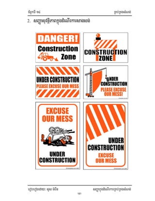 CMBUkTI 14 RKb;RKgsMNg;
eroberogeday³ sYs cMerIn sBaØakñúgdMeNIrkarRKb;RKgsMNg;
181
2. sBaØasuvtßiPaBkñúgdMeNIrkarsagsg;
 