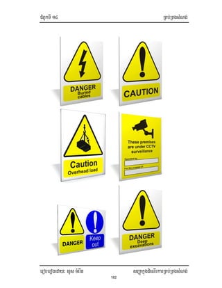 CMBUkTI 14 RKb;RKgsMNg;
eroberogeday³ sYs cMerIn sBaØakñúgdMeNIrkarRKb;RKgsMNg;
182
 