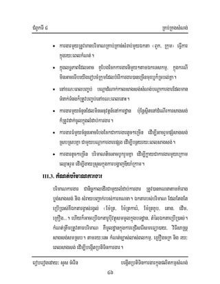 CMBUkTI 4 RKb;RKgsMNg;
eroberogeday³ sYs cMerIn begáItRbtiTinkargarkñúgplitkmµsMNg;
46
• kargarmYyRtUvmanbrimaNRKab;RKan;sMrab;mYyÉkta ¬BYk/ Rkum¦ eFIVkar
kñúgry³eBlkMNt;.
• kñúglT§PaBEdlGac KYEbgEckkargarnimYy²tamÉkeTskmµ/ kñúgkrNI
minGaceTIbeyIgerobcMRkumEdlbMerIkargar)aneRcInmuxb¤k¾Rcbl;Kña.
• enAxN³eBlbBa©b; bNþadMNak;kalsagsg;sMNg;bNþakargarEdlman
TMnak;TMngk¾RtUvbBa©b;enAxN³eBlenaH.
• kargarmYycMnYnEdlminGnuvtþn_enAkardæan b:uEnþsßitenAdMeNIrkarsagsg;
k_RtUvdak;cUlkñúglMdab;kargar.
• kargarFMmYycMnYnGacEbgEckCakargartUc²eRcIn edIm,IGacrYmpSMsagsg;
RsbRsbKña CamYybNþakargarepSg edIm,Ibnßyry³eBlsagsg;.
• kargartUc²eRcIn brimaNticGacbUkrYmKña edIm,IkøayCakargarmYyeRkam
eQµaHrYm edIm,IgayRsYskñúgkarbgðajDIya:Rkam.
III.3. kMNt;brimaNkargar
brimaNkargar Canic©kaledIrCamYylMdab;kargar RtUv)anKNnatamKMerag
bøg;sagsg; nig sMraybBa¢ak;rbs;karKNna. Éktarbs;brimaN EdlEtgEt
eRbIR)as;KWÉktargVas;rgVl; ¬Em:Rt/ Em:Rtkaer:/ Em:RtKUb/ etan/ edIm/
eRKOg>>>. ehIyk¾GaceRbIÉktarUbIuvtßúsmmUlkñúgbTdæan/ tMélÉktaeRbIR)as;.
kMNt;RtwmRtUvtambrimaN KWmUldæankñúgkareRCIserIsmeFüa)ay/ viFIsaRsþ
sagsg;smRsb. tamry³enH kMNt;c,as;las;Blkmµ/ eRKOgcRk nig ry³
eBlsagsg; edIm,IbegáItRbtiTinkargar.
 