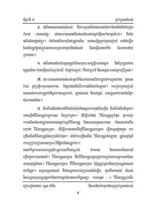 CMBUkTI 1 RKb;RKgsMNg;
eroberogeday³ sYs cMerIn niymn½yénmuxCMnajRKb;RKgsMNg;
5
5> plitplsagsg;sMNg; KWCabNþaplitplmanTMnak;TMngnigTItaMgmYy
kMNt; ¬Gclnvtßú¦ edayehtuenHplitplsMNg;rgnUvT§iBlénktþatMbn;. TItaMg
plitEtgpøas;bþÚr. kMlaMgplitkmµEtgRtUvcl½t/ rcnasm<½n§RKb;RKgerobcM sg;tMeLIg
EtgEtRtUvpøas;bþÚreGaysmRsbCamYynigsMNg; EdleFIVeGayekIn cMNayeday
Rbeyal.
6> plitplsMNg;bgðajnUvcritlkçN³sm,tiþrbs;sgÁm nigERbRbYltam
yuKÁsm½yvargT§iBlénRbéBNI/ TMenomTmøab;/ kMritvb,Fm’nigTsSn³rbs;GñkeRbIR)as;.
7> ry³eBlsagsg;sMNg;mYyKWcMNayeBlEvgbgÁÜrenAkNþalval dUcenH
varg nUvRbtiþkmµFatuGakas/ TIpSardl;dMeNIrkarplitya:gc,as;. karRKb;RKgerobcM
sagsg;TamTarRtUvCanic©CakalsVahab;/ c,as;las; nigTn;Pøn;/ eBlxøHenAmanTaMgEpñk
sMNagpgEdr.
8> dMeNIrplitsMNg;KWCasMNMulMnaM]sSahkmµpliteRcIn dMeNIrplitnimYy²
maneRcInviFIsaRsþbec©keTs nigRKb;RKg. edIm,IeTAdl; viFIsaRsþl¥bMput GñkbBa¢a
karplitsMNg;RtUvGHGag)annUvbNþaviFIsaRsþ EdlGacTTYlyk)an ¬EdlteTAeyIg
ehAfa viFIsaRsþseRmc¦ edIm,IrkeGayeXIjviFIsaRsþsmRsb eFIVCamUldæankñúg kar
eRCIserIsviFIsaRsþEdlRbesIrbMput. lMnaMkareRCIserIs viFIsaRsþTaMgLay RtUvGnuvtþn_
kareRbobeFobtamlkçN³vinicä½yEdlRtUvkar.
enHCakic©karTamTarbuKÁlikRtUvmankMritvb,Fm’/ famBl nigmanbTBiesaFn_
eRcInkñúgkarsagsg;. viFIsaRsþseRmc KWCaviFIsaRsþbgðajnUvmeFüa)aybec©keTsEdl
GacGnuvtþn_)an. viFIsaRsþsmRsb KWviFIsaRsþseRmc b:uEnþRtUvRsbniglkçxNÐsagsg;
Cak;Esþg. lkçxNÐsagsg; KWCalT§PaBrbs;Rkumsg;tMeLIg/ tYnaTIsagsg; sMNg;
nigbNþalkçxNÐepSg²EdlvargnUvcMNgtamkic©snüa/ karsnµt; >>>. viFIsaRsþRbesIr
 