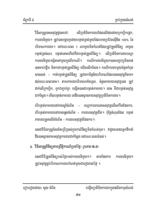 CMBUkTI 4 RKb;RKgsMNg;
eroberogeday³ sYs cMerIn begáItRbtiTinkargarkñúgplitkmµsMNg;
71
viFIsaRsþenHGnuvtþdUcteTA³ elIRbtiTinkargarEdlsMEdgedayRkahiVkepþk/
kargarnimYy² RtUv)anbgðajedaybnÞat;Rtg;mYyEdlmanRbEvgesµInig 100% én
brimaNkargar. enAxN³eBl t NamYyminkMNt;EdlRtUvRtYtBinitü eKKUs
bnÞat;Rtg;Qr/ bnÞat;enaHehIyKWCabnÞat;RtYtBinitü. elIRbtiTinkargarbNþa
kargarnimYy²sßitenAmYykñúgBIrkrNI. krNIkargarnimYy²)anbBa©b;b¤minTan;
)ancab;epþIm minkat;bnÞat;RtYtBinitü eyIgelIkElg. krNIkargarmYycMnYnkMBug
sagsg; - kat;bnÞat;RtYtBinitü RtUvykTinñn½ybrimaNEdl)anGnuvtþKitmk
dl;xN³eBlenaH. tamPaKrybrimaNTaMgmUl/ cMnYnPaKryGnuvtþ)an RtUv
dak;elIRkahiVk/ BYkvaP¢ab;Kña begáIt)anCabnÞat;PaKry. enaH KWCabnÞat;Gnuvtþ
Cak;Esþg. emIlbnÞat;PaKry eKdwg)ansßanPaBGnuvtþRbtiTinkargar.
ebIbnÞat;PaKryenAxagsþaMcMNit - bNþakargarenaHGnuvtþelIskMritEpnkar/
ebIbnÞat;PaKryenAxageqVgcMNit - kargarGnuvtþyWt. b:uEnþcMNucEdl bnÞat;
PaKryRtYtelIcMcMNit - kargarGnuvtþcMEpnkar.
enHCaviFIsaRsþEtgEteRbIR)as;kñúgkarBinitüminkMNt;mun. vaCYyeGayGñkdwknaM
dwg)ansßanPaBGnuvtþkargarCak;Esþg enAxN³eBlcM)ac;.
2. viFIsaRsþBinitütamRBwtiþkarN_RbcaMéf¶¬rUbPaB 2>8¦
enHCaviFIRtYtBinitüral;éf¶rbs;kargarnimYy². tamEpnkar kargarnimYy²
RtUvGnuvtþnUvbrimaNkargarkMNt;mYyCaerogral;éf¶.
 