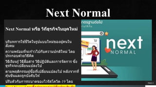 Next Normal for Managers&Employees.pptx