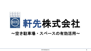 2016 Nokisaki Inc.2016 Nokisaki Inc. 1
軒先株式会社
〜空き駐車場・スペースの有効活用〜
 