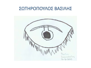 ΣΩΤΗΡΟΠΟΥΛΟΣ ΒΑΣΙΛΗΣ
 