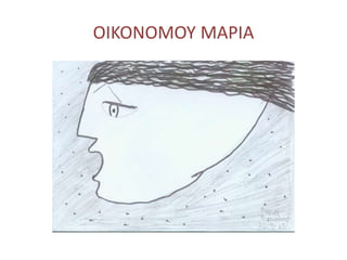 ΟΙΚΟΝΟΜΟΥ ΜΑΡΙΑ
 