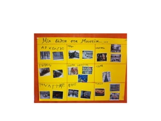 4o μεγαλοπολης παρουσιαση