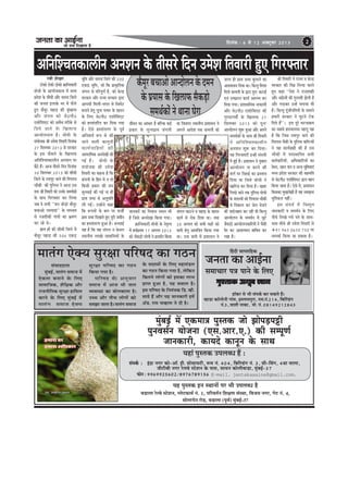 pevelee keâe DeeF&vee
pees meÛe efoKeelee nw
efoveebkeâ : 6 mes 12 Dekeäštyej 2013 2
cegbyeF& ceW Skeâcee$e hegmlekeâ pees PeesheÌ[heóer
hegveJeme&ve Ùeespevee (Sme.Deej.S.) keâer mechetCe&
peevekeâejer, keâeÙeos keâevetve kesâ meeLe
¾ãÖ ¹ãìÔ¦ã‡ãŠ ƒ¶ã Ô©ãã¶ããò ¹ãÀ ¼ããè „¹ãÊãº£ã Öõ
Ìã¡ãÊãã ÀñÊÌãñ Ô›ñÍã¶ã, ¹Êãñ›¹ãŠã½ãÃ ¶ãâ. 1, ¹ããäÀÌã¦ãÃ¶ã ãäÍãàã¥ã ÔãâÔ©ãã, ãäÌã•ã¾ã ¶ãØãÀ, Øãñ› ¶ãâ. 4,
ÔããñÊ›¹ãñ¶ã Àãñ¡, Ìã¡ãÊãã (¹ãîÌãÃ) ½ãìâºãƒÃ-37
¾ãÖãâ ¹ãìÔ¦ã‡ãŠ „¹ãÊãº£ã Öö :
mebheke&â : Fbõe veiej keâes-Dee@. new. meesmeeÙešer, ¤ce veb. 404, efyeefu[bie veb. 3, meer-efJebie, 4Lee ceeuee,
peeršeryeer veiej jsueJes mšsMeve kesâ heeme, meeÙeve keâesueerJee[e, cegbyeF&-37
Heâesve : 9969925602/8976789156 E-mail. jantakaaaina@gmail.com.
DeefveefMÛelekeâe}erve DeveMeve kesâ leermejs efove GcesMe eflekeejer ngS efiejHeäleej
jJeer MesKej
šeskeâes jeskeâes "eskeâes ›eâeefvlekeâejer
ceesÛe&e kesâ DeeÙeespekeâlke cesb ceOÙe
heÇosMe kesâ meerOeer Deewj melevee efpe}s
keâer pevelee F}ekesâ Yej cesb Heâw}s
FgS keâwcetj heneÌ[ keâer ße=bKe}e
Deewj pebie} keâes pes0heer0
SmeesefmeSš keâes DekewOe lejerkesâ mes
efoÙes peeves kesâ efKe}eHeâ
Deevoes}vejle nw~ ceesÛe&e kesâ
mebÙeespekeâ ßeer GcesMe eflekeejer efoveebkeâ
27 efmelecyej 2013 mes mejkeâej
kesâ Fme Heâwme}s kesâ efKe}eHeâ
DeefveefMÛelekeâe}erve DeveMeve hej
yew"s nwb~ Deepe leermejs efove efoveebkeâ
30 efmelecyej 2013 keâes meerOeer
efpe}s kesâ jecehegj Leeves keâer efhehejeke
Ûeewkeâer keâer hegef}me ves Deepe Gme
keòeâ ßeer eflekeejer keâes Gvekesâ meceLe&keâesb
kesâ meeLe efiejHeäleej keâj ef}Ùee
peye kes meYeer ‘‘peve peesÌ[es keâwcetj
yeÛeeDees heoÙee$ee’’ kesâ ceeOÙece
mes vepeoerkeâer ieebkeesb keâe YeÇceCe
keâj jns Les~
%eele nesb keâer meerOeer efpe}s cesb
keâwcetj heneÌ[ keâer 306 SkeâÌ[
Yetefce Deewj melevee efpe}s keâer 200
SkeâÌ[ Yetefce, pees efkeâ heÇeke=âeflekeâ
pebie} mes heefjhetCe& nw, keâes kesâvõ
mejkeâej Deewj jepÙe mejkeâej Éeje
Deehemeer efce}er-Yeiele mes efmecesbš
yeveeves nslet Ûetvee helLej kesâ Keveve
kesâ ef}S pes0heer0 SMeesefmeSš
keâes nmleebleefjle keâj efoÙee ieÙee
nw~ Ssmes nmleeblejCe kesâ hetke&
DeefvekeeÙe& ™he mes keâer
peeves kee}er keâevetveer
keâeÙe&keeefnÙeesb keâer
DeehejeefOekeâ DeveosKeer keâer
ieF& nw~ ceesÛe&e kesâ
mebÙeespekeâ ßeer GcesMe
eflekeejer keâe keânvee nw efkeâ
keâbheveer kesâ efnle cesb ve lees
efkeâmeer heÇkeâej keâer peve
megvekeeF& keâer ieF& vee ner
ieÇece meYee mes Devetceefle
}er ieF&~ Gvnesves keâne
efkeâ ™heÙeesb kesâ ye} hej Heâpeer&
ieÇece meYee efoKeeles ngS hegjer peceerve
keâe nmleeblejCe ngDee nw~ meÛÛeeF&
Ùen nw efkeâ Ùen pebie} ve kesâke}
mLeeveerÙe }eKees jnkeeefmeÙeesb kesâ
peuo ner ieÇece meYee yeg}eves keâe
DeeMkeemeve efoÙee Lee~ efkeâvleg efkeiele
efovees keâcheveer kesâ Éeje hegveŠ keâšeF&
Skeb GlKeveve keâeÙe& DeejcYe keâj
efoÙee ieÙee~ heÇMeemeefvekeâ veekeâeceer
Deewj pes0heer0 SMeesefmeSš keâer
iegC[eieoer& kesâ efKe}eHeâ 27
efmelecyej 2013 keâes hetveŠ
Deevoes}ve Meg™ ngDee Deewj Deheves
meceLe&keâesb kesâ meeLe ßeer eflekeejer
ves DeefveefMÛelekeâe}erve
DeveMeve Meg™ keâj efoÙee~
Ùen efiejHeäleejer Fvner meboYe&es
cesb ngF& nw~ heÇMeemeve ves ogyeeje
Deevoes}ve vee keâjves keâer
Mele& hej efjneF& keâe heÇmleeke
efoÙee Lee efpemes ceesÛe&e ves
Keeefjpe keâj efoÙee nw~ Keyej
ef}Kes peeves lekeâ hegef}me ceesÛe&e
kesâ meomÙeesb keâes efhehejeke Ûeewkeâer
mes efvekeâe} keâj pes} Yespeves
keâer peöespeno keâj jner Leer efkeâvleg
Deevoes}ve kesâ meceLe&ve cesb pegšs
mewkeâÌ[es Deevoes}vekeâeefjÙeesb ves Ûewkeâer
Iesj keâj Deekeeieceve yeeefOele keâj
jKee nw~
keâwcetjyeÛeeDeesDeevoes}vekesâoceve
kesâheÇÙeemekesâefKe}eHeâmewkeâÌ[es
meceLe&keâesbvesLeeveeIesje
ßeer eflekeejer ves jepÙe ke kesâvõ
mejkeâej keâer eflekeÇ efvevoe keâjles
ngS keâne ‘‘osMe ves jepeMeener
Deewj DebieÇspeesb keâer ieg}eceer Pes}er nw
Deewj }Ì[keâj Gvnsb YeieeÙee Yeer
nw~ efkeâvleg hetbpeerheefleÙeesb kesâ meeceves
nceejer mejkeâej ves Iegšves šskeâ
efoÙes nwb’’~ Fme hetjs Iešvee›eâce
keâe meyemes nemÙeemheo hen}t Ùen
nw efkeâ efpeme jecehegj Leeves keâer
efhehejeke Ûewkeâer kesâ hegef}me keâefceNÙeesb
ves Ùen keâeÙe&keener keâer nw Gme
Ûeewkeâer cesb heomLeeefhele meYeer
keâce&ÛeeefjÙeesb, DeefOekeâeefjÙeesb keâe
kesleve, Keeve heeve ke DevÙe megefkeOeeSb
ceOÙe heÇosMe mejkeâej keâer menceefle
mes pes0heer0 SMeesefmeSš Éeje kenve
efkeâÙee peelee nw~ Ssmes cesb, heÇMeemeve
efkeâmekeâe cegKeehes#eer nw Ùen mecePevee
cegefMkeâ} venerb~
Fme meboYe& cesb efkemle=le
peevekeâejer ke meceLe&ve kesâ ef}S
veerÛes ef}Kes ieÙes heles kesâ meeLe-
meeLe meerOes ßeer GcesMe eflekeejer mes
+91 963 0650 750 hej
mechekeâ& efkeâÙee pee mekeâlee nw~
ne@keâj mes Yeer mebheke&â keâj mekeâles nQ~
cne[e keâe@ueesveer ieebJe, Fmueecehegje, ®ce.veb.214, efyeefub[bie
veb.3, JeeMeer veekeâe, cees. veb. 08149212843
efnboer meehleeefnkeâ
pevelee keâe DeeF&vee
meceeÛeej he$e heeves kesâ efueS
cegMleekeâ DeÙetye KeevecegMleekeâ DeÙetye KeevecegMleekeâ DeÙetye KeevecegMleekeâ DeÙetye KeevecegMleekeâ DeÙetye Keeve
ceelebie SskeäÙe megj#ee heefj<eo keâe ie"ve
mebJeeooelee
cegbyeF&, ceelebie meceepe ceW
Sskeâlee yeveeves kesâ efueS
meeceeefpekeâ, Mewef#ekeâ Deewj
jepeveereflekeâ megj#ee neefmeue
keâjves kesâ efueS cegbyeF& ceW
ceelebie meceepe SskeäÙe
megj#ee heefj<eo keâe ie"ve
efkeâÙee ieÙee nw~
heefj<eo kesâ Devegmeej
meceepe ceW Deepe Yeer peele
JÙeJemLee keâe yeesueyeeuee nw~
GÛÛe Deewj veerÛe ueesieeW keâes
mecePee peelee nw~ ceelebie meceepe
kesâ meomÙeeW kesâ efueS ceneceb[ue
keâe ie"ve efkeâÙee ieÙee nw, uesefkeâve
efkeâleves ueesieeW keâes Fmekeâe ueeYe
Øeehle ngDee nw, Ùen meJeeue nw~
Fme heefj<eo kesâ efveceb$ekeâ ef[. Jner.
mee"s nQ Deewj Ùen peevekeâejer nceW
De@[. jece ÛeJneCe ves oer nw~
peerkeve keâe DeeOeej nw yeefukeâ keâF&
heÇkeâej kesâ }thleheÇeÙe pebie}er
peevekejesb keâe efvekeeme mLeeve Yeer
nw efpemes DeveosKee efkeâÙee ieÙee~
›eâeefvlekeâejer ceesÛe&e kesâ vesle=lke
cesb meke&heÇLece 17 Deiemle 2013
keâes mewkeâÌ[esb }esieesb ves heÇoMe&ve efkeâÙee
Lee efpemehej mLeeveerÙe heÇMeemeve ves
Deie}s DeeosMe lekeâ keâcheveer keâes
pebie} keâešves ke heneÌ[ kesâ Keveve
keâeÙe& mes jeskeâ efoÙee Lee~ leLee
20 Deiemle keâes meYeer he#eesb keâes
keele&e nsleg Deecebef$ele efkeâÙee ieÙee
Lee~ Gòeâ keele&e cesb heÇMeemeve ves
 