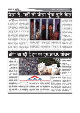 pevelee keâe DeeF&vee
pees meÛe efoKeelee nw
efoveebkeâ : 6 mes 12 Dekeäštyej 2013 3
Leesheer pee jner nw nce hej Sme.Deej.S. ÙeespeveemebJeeooelee
cegbyeF&, cegbyeF& kesâ
Sbšeheefn kesâ Fueekesâ ceW
YeejleerÙe keâceuee veiej ceW
7 meesmeeÙešerÙeeW kesâ
heefjefMe° 2 (SveskeämÛej-
2), Yeü°eÛeej keâer Jepen
mes efpeuee GheeÙegòeâ Éeje
jö keâj efoS ieS~ FvneR
meesmeeÙešerÙeeW ceW mes Skeâ
nw veeefmej Keeveer keâes
Dee@he. neTefmebie
meesmeeÙešer~ Fme keâe #es$e
hejJebpe kesâyeue mes keâye&uee
ceefmpeo kesâ heerÚs keâe
Fueekeâe nw~ Ùeneb hej
meesmeeÙešer Éeje ueesieeW
keâer jpeeceboer kesâ efyevee ner
Peeshe[heóer hegveJeme&ve
Ùeespevee ueeiet keâjves keâer
keâesefMeMe keâer ieF&, Fve
meyekesâ heerÚs efyeu[j
uee@yeer keâe neLe yeleeÙee
pee jne nw, pees efkeâ jefJe iegÇghe
nw~
Ùeneb hej 50 PeesheÌ[s nQ,
efpemeceW efmeHe&â 3 Iej ner hee$e
Les~ Fme meesmeeÙešer kesâ Fueekesâ
ceW jnves Jeeues kesâyeue šer.
Jeer. kesâ JÙeJemeeÙeer meF&o
Keeve ves pevelee keâe DeeF&vee
keâes peevekeâejer osles ngS
yeleeÙee, ‘‘nce ueesie Ùeneb
hej PeesheÌ[heóer hegveJe&meve
Ùeespevee veneR Ûeenles, nceves
Fmekesâ efKeueeHeâ efMekeâeÙele
Yeer keâer~ Ùeneb hej peyejomleer
meJex keâjJeeves keâer keâesefMeMe
keâer ieF&~ Fve ueesieeW ves
yeesieme nmlee#ej efkeâS Deewj
keâYeer Deece meYee veneR ngF&
Deewj Keg ner efceefveš yegkeâ
efueKe [eues~ Fve ueesieeW ves
Pet"e keâjejveecee
(S«eerceWš) yeveekeâj ncekeâes
OeesKee osves keâer keâesefMeMe
keâer~ ''
Deheveer yeele peejer jKeles
ngS meF&o Keeve ves keâne efkeâ
nce ueesieeW hej peyejomleer
Sme. Deej. S. Ùeespevee ueeiet
keâjves keâer keâesefMeMe keâer pee
jner Leer~ jefJe efyeu[j ves
hewmee efKeueekeâj Deewj
Deeheme ceW Hetâš [euekeâj
hewmee os, veneR lees Hebâmee otbiee Pet"s kesâme
jeveer Pee
cegbyeF&, hegefueme kewâmes hewmeeW
kesâ ueeueÛe ceW efveoex<e ueesieeW keâes
kewâmes Hebâmee osleer nw, Fmekeâe
Skeâ GoenjCe meeceves DeeÙee nw~
ceeveKego&, ceb[euee kesâ heerefÌ[le
42 Je<eeaÙe jepeWõ Øemeeo peer
efYeJeb[er ceW mheskeäš^ce peÙekewâce
kesâefcekeâue kebâheveer ceW keâece keâjles
nQ, GvneWsves Deehe yeerleer yeleeles
ngS yeleeÙee efkeâ, ‘‘Fme 18
leejerKe keâes ceQ efYeJeb[er hegvee&
efJeuespe yeme mše@he hej KeÌ[e
Lee, hegefueme keâe cegKeefyej efveÙeepe
Keeve veece keâe Deeoceer cesjs heeme
DeeÙee Deewj cesjer leHeäleerMe keâjves
ueiee Deewj keâne efkeâ cesjs efKeueeHeâ
hegefueme ceW efMekeâeÙele nw, cesjs
efJejesOe keâjves hej Fmeves Øeceeso
OeeJe[s keâes yegueeÙee Deewj cesjs
meeLe ceejheerš keâer Deewj meWšj
heeFbš veece kesâ nesšue ceW
efye"ekeâj cegPes keâne efkeâ
50,000 ®heÙee oes veneR lees
hegefueme kesâme ceW Hebâmee otbiee~''
Deheveer yeele peejer jKeles
ngS jepeWõ ves keâne, ‘‘cesjs heeme
hewmes veneR nQ, lees Ùes cegPes efYeJeb[er
veejheesueer hegefueme mšsMeve ues
ieS Deewj hegefueme jefpemšj ceW
efyevee Sbš^er efkeâS cegPes oes efove
lekeâ hegefueme mšsMeve ceW jKee
Deewj cesjs Thej Pet"s kesâme
(349/121) Oeeje
454,457,380 ope& keâj
cegPes keâesš& ceW hesMe efkeâÙee Deewj
5efove keâe efjceeb[ efoÙee ieÙee~
Fmekesâ yeeo cesjs Iej Jeeueesb mes
hewmes ceebieves ueiee Deewj
25,000 ®heÙes keâer ceebie keâer~
heebÛe efove yeeo cegPes keâesš& mes
peceevele efceue ieF&~''
Ùes efmeHe&â Dekesâues jepeWõ
Øemeeo veneR nQ, Ssmes efkeâleves
ner yeskeâmetj ueesie hegefueme Deewj
Gvekesâ cegKeefyejeW keâe efMekeâej
yeveles nQ~ cenWõ efJebo Skeâ otmejs
heerefÌ[le ves keâne, ‘‘ceQ keâecees"s
kesâ meskeäšj 12 ceW jnlee ntb,
Øeceeso OeeJe[s Deewj Gmekesâ meeLe
iegC[eW ves Deekeâj cesjs Iej ceW
leesÌ[ HeâesÌ[ keâer Deewj cesjer yeerJeer
keâes Oecekeâekeâj Ûeues ieS~
ueieYeie cesjs pewmes 50 cepeotjeW
kesâ meeLe GvneWves Ssmee efkeâÙee~''
Fmeer lejn megjsMe kesâJeš
kesâ meeLe Yeer hegefueme ves
OecekeâeÙee~ DecejveeLe efyebo ÛeQyetj
kesâ heesmšue keâe@ueveer ceW jnles
nQ, GvneWves keâne efkeâ, ‘‘cegPes
Yeer Fmeer lejn 23 mes 25
leejerKe lekeâ hegefueme mšsMeve
ceW jKee~ nceves Fme keâer
efueefKele efMekeâeÙele S. meer.
heer. Deewj [er. meer. heer. keâes
oer nw, uesefkeâve DeYeer lekeâ
keâesF& keâeÙe&Jeener veneR ngF& nw~''
uesefkeâve kegâÚ ueesieeW ves [j
keâj hegefueme keâes hewmee Yeer
efoÙee, efpemeceW mes DepeÙe efyebo
Yeer nw, ‘‘Ùes ueesie [je
Oecekeâekeâj ueesieeW mes hewmee uesles
nQ, Fve ueesiees ves cegPes [je
Oecekeâekeâj 25,000 ®heÙes
ues efueÙee~ cesjs Thej 151
ueieekeâj pesue ceW [euee~ ceQves
ceeveKego& hegefueme mšsMeve ceW
Fvekesâ efKeueeHeâ efMekeâeÙele keâer
nw, uesefkeâve DeYeer lekeâ keâesF&
keâeÙe&Jeener veneR ngF& nw~''
efYeJeb[er hegefueme mšsMeve kesâ
DeefOekeâejer ves pevelee keâe DeeF&vee
mes yeele keâjles ngS keâne efkeâ nce
ceeveles nQ efkeâ Dekeämej Ssmeer IešveeSb
nesleer nQ, hegefueme kesâ cegKeefyej
oueeueer keâe keâece keâj jns nQ
Deewj Deece pevelee keâes hejsMeeve
keâjles nQ Deiej nceejs meeceves Ssmee
keâesF& ceeceuee DeeÙee lees nce Gmekeâer
peebÛe keâjWies~
Fme meesmeeÙešer kesâ cescyej
vetj ceesncceo meensye Keeve
veHeâerme Keeve
cees. meF&o Keeve
efmejepegöervenkeäkeâercegöerveKeeve
MeeÙeopegyesjngmeswvepeeefkeâjngmewve
meepeoe yesiece Deyejej ngmewve
DeHeâmejngmewveDeMeHeâekeâKeeve
cees. F&meceeFue Ûeboeveer
ceesncceoer yesiece cegVee Jeebje
veF&ce Meen
Pet"e meJex keâjJeeÙee,
uesefkeâve Ùeneb keâer
pÙeeoelej pevelee ves
Deheves IejeW kesâ keâeiepe
vener efoS~ Ùeneb hej 50
ceW mes efmeHe&â 3 ueesieeW keâes
ner Iej efceuelee, Ùen
kewâmeer Sme. Deej. S.
mkeâerce nw? Ùen keân keâj
meF&o Keeve ves Deheveer
yeele meceehle keâer~
• s
 