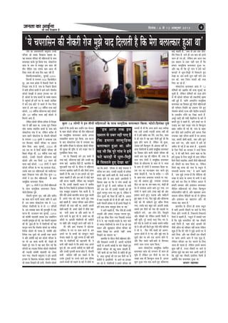 pevelee keâe DeeF&vee
pees meÛe efoKeelee nw
efoveebkeâ : 6 mes 12 Dekeäštyej 2013 4
‘nce Deepe lekeâ Fme
KÙee} mes Gyej venerb heeS nwb
efkeâ nceeje meecetefnkeâ
ye}elkeâej ngDee Lee. Deewj
Ùen Yeer efkeâ hetjs ieebke ves ncesb
Heâšs keâheÌ[esb cesb Oet}-efceóer
cesb efIemešles ngS osKee Lee’
kegâ} 16 }esieesb ves Fve leerveesb ceefn}eDeesb kesâ meeLe meecegefnkeâ ye}elkeâej efkeâÙee. Heâesšes:efheÇÙebkeâe ogyes
‘Ùes Ûehejeefmeve keâer veewkeâjer jespe cegPes Ùeeo efo}eleer nw efkeâ cesje ye}elkeâej ngDee Lee’ieebke keâe heÇYeekeMee}er mecegoeÙe Gvekesâ
heefjkeej keâes meyekeâ efmeKeevee Ûeenlee Lee.
Ùen cekeâmeo heefjkeej keâer ceefn}eDeesb kesâ meeLe
ye}elkeâej keâjkesâ hetje efkeâÙee ieÙee. Yeesceešes}e
keâeb[ kesâ veece mes ceMentj Fme keâeb[ keâer
leerve heerefÌ[le Skeâ oMekeâ yeeo Deepe Yeer
efpeboe }eMe keâer lejn efove keâeš jner nwb.
efmekeveer(ceOÙeheÇosMe), peg}eF& 2004
efouueer mes }ieYeie 900 efkeâ}esceeršj
otj, nce ceOÙe heÇosMe cesb efmekeveer efpe}s kesâ
efvejPej ieebke cesb nwb. ieebke kesâ efheÚ}s efnmmes
cesb yemeer oef}le yemleer cesb jnves kee}s ieeskeOe&ve
keâesmejs yesmeyeÇer mes nceeje Fblepeej keâj jns
nwb. keâesmejs kesâ heebÛe keâcejesb kesâ hekeäkesâ cekeâeve
cesb hengbÛeles ner ncesb Iej kesâ meyemes DeeefKej
cesb yeves Skeâ Úesšs mes keâcejs cesb Yespe efoÙee
peelee nw. nce Ùeneb 50 ke<eer&Ùee jeOee yeeF&
keâesmejs, 50 ke<eer&Ùee keâewMeuÙee yeeF& keâesmejs
Deewj 30 ke<eer&Ùee ceeÙee yeeF& keâesmejs mes
efce}ves DeeS nwb.
}sefkeâve keâesmejs heefjkeej ncesMee mes efvejPej
ieebke cesb venerb jnlee Lee. Gvekeâe cet} efvekeeme
Yeesce veecekeâ mLeeveerÙe keâmyes kesâ heeme yemes
Yeesceešes}e ieebke cesb Lee. }sefkeâve keâjerye veew
mee} hen}s Yeescešes}e kesâ ieeske}er heefjkeejesb
kesâ }ieYeie 150 heg®<eesb ves DeÛeevekeâ Skeâ
jele efce}keâj keâesmejs heefjkeej hej nce}e
yees} efoÙee. Dee" peg}eF&, 2004 keâer
Gme jele Iej cesb efmeHeâ& keâesmejs heefjkeej keâer
efŒeÙeeb ceewpeto Leerb. 40 ke<eer&Ùee jeOee yeeF&
keâesmejs, Gvekeâer pes"eveer keâewMeuÙee yeeF&
keâesmejs Deewj leye efmeHeâ& 20 mee} keâer
ceeÙee yeeF& keâesmejs. 150 }esieesb ves hen}s
keâesmejs heefjkeej kesâ Iej keâe ojkeepee leesÌ[e,
Gmekesâ yeeo Fve ceefn}eDeesb keâes Iemeerškeâj
yeenj efvekeâe}e ieÙee Deewj efHeâj kegâ} 16
}esieesb ves Fve leerve ceefn}eDeesb kesâ meeLe
meecetefnkeâ ye}elkeâej efkeâÙee.
kegâ} 16 }esieesb ves Fve leerveesb ceefn}eDeesb
kesâ meeLe meecegefnkeâ ye}elkeâej efkeâÙee.
Heâesšes:efheÇÙebkeâe ogyes
ieeske}er cet}leŠ otOe, oner Deewj peceerve
keâe keâece keâjves kee}er Ùeeoke peeefle cesb Deeles
nwb. Gme meceÙe Yeesceešes}e ieebke cesb 125
heefjkeej ieeskeef}Ùeesb kesâ Les lees 12 oef}leesb
kesâ. Fme YeÙeeken keâeb[ keâer he=…Yetefce cesb Skeâ
Iešvee Leer. ojDeme} Ûeej peg}eF&, 2004
keâes meblees<eer ÛebõkebMeer veecekeâ Skeâ veeyeeef}ie
}Ì[keâer iegceMegoe nes ieF&. ken ieeske}er mecegoeÙe
keâer Leer. kegâÚ ner osj cesb ieeskeef}Ùeesb keâes Ùen
cee}tce Ûe}e efkeâ ieeskeOe&ve keâesmejs keâe Yeleerpee
efvelesMe keâesmejs Yeer ieeÙeye nw. meblees<eer Deewj
efvelesMe Skeâ otmejs keâes DeÛÚer lejn peeveles
Les Deewj meblees<eer keâF& yeej keâesmejs heefjkeej kesâ
Iej Yeer Dee peeÙee keâjleer Leer. osKeles ner
osKeles hetjs ieebke cesb Ùen yeele Heâw} ieF& efkeâ
oef}leesb keâe }Ì[keâe efvelesMe keâesmejs ieeskeef}Ùeesb
keâer }Ì[keâer meblees<eer ÛebõkebMeer keâes }skeâj
Yeeie ieÙee. ieeske}er mecegoeÙe ves Fmes Deheveer
Fppele kesâ efKe}eHeâ ceevekeâj keâesmejs heefjkeej
keâes meyekeâ efmeKeeves keâer "eveer. ieeskeOe&ve keâesmejs
keânles nwb efkeâ Fmekesâ yeeo Gvnesbves Skeâ Ùeespevee
kesâ lenle keâesmejs heefjkeej keâer leerve ceefn}eDeesb
keâe meecetefnkeâ ye}elkeâej keâjkesâ Dehevee
leLeekeâefLele yeo}e hetje efkeâÙee. Fme Iešvee
kesâ yeeo Yeesceešes}e ieebke cesb }ieeleej yeÌ{
jner peeleerÙe jbefpeMe kesâ ceösvepej keâesmejs heefjkeej
keâer megj#ee keâer Âef<š mes Gmes vejPej ieebke cesb
hegveke&eefmele efkeâÙee ieÙee.
Iej kesâ efheÚkeeÌ[s yeves Fme keâcejs cesb
jeOee yeeF&, keâewMeuÙee yeeF& Deewj Gvekeâer yent
ceeÙee yeeF& KeeceesMe yew"er nwb. yeeleÛeerle kesâ
Meg®Deeleer Skeâ Iebšs kesâ oewjeve Ùes ceefn}eSb
}ieYeie KeeceesMe jnleer nwb Deewj efmeHeâ& Flevee
keânleer nwb efkeâ Deye kes Fme neomes keâes Yet}
peevee Ûeenleer nwb Deewj Fme yeejs cesb keâesF& yeele
venerb keâjvee Ûeenleerb. }sefkeâve Ùen mecePeeves
hej efkeâ Gvekeâer keâneveer Yeejle cesb peeleerÙe
efnbmee kesâ ef}S efŒeÙeesb kesâ Fmlescee} kesâ efKe}eHeâ
Skeâ cepeyetle GoenjCe hesMe keâjleer nw, kes
Oeerjs-Oeerjs ncemes yeeleÛeerle keâjvee Meg™ keâjleer
nwb. Deheves ieebke keâes Ùeeo keâjles ngS jeOee
yeeF& keânleer nwb, ‘nceeje heefjkeej Deece oef}le
heefjkeejesb keâer lejn venerb Lee. nceejer Deheveer
Kesleer-yeeÌ[er Leer. nceejs Kesleesb cesb meerOes venj
keâe heeveer Deelee Lee Deewj nceejs Iej cesb
leepes heeveer kesâ kegâSb Yeer Les. nceejs Iej keâer
Deewjlesb Ùee Deeoceer ieeskeef}Ùeesb keâer peceerveesb
hej Kesleer Deewj cepeotjer keâjves venerb peeles Les.
cesjs heefle ieÇece hebÛeeÙele cesb keâesškeej
(meefÛeke) kesâ heo hej keâece keâjles Les. nce
Deheves Iej kesâ yeÛÛeesb keâes keâbhÙetšj heÌ{ves
Yespevee Ûeenles Les. cegPes }ielee nw Ùener yeelesb
ieebke kesâ ieeskeef}Ùeesb keâes Keškeâleer Leerb. kes
keâYeer venerb Ûeenles Les efkeâ nceejs heeme Deheves
kegâSb nesb, nce Deheveer peceerveesb hej Kesleer keâjsb
Deewj Gvekeâer ieg}eceer keâjvee ÚesÌ[ osb. ieeske}er
keâYeer yeo&eMle venerb keâj mekeâles Les efkeâ
Gvekesâ šgkeâÌ[esb hej he}ves kee}s nce oef}le
Deheves yeÛÛeesb keâes heÌ{eves kesâ yeejs cesb meesÛesb Ùee
Ùen efkeâ nceejs heefjkeej mes keâesF& hebÛeeÙele cesb
meefÛeke yeve peeS. Gvekeâer }Ì[keâer lees ncesMee
nceejs Ùeneb Deeleer-peeleer Leer. oesveesb yeÛÛeesb kesâ
ieeÙeye nesves kesâ yeeo nceejs DeeoefceÙeesb ves
efkeâlevee keâne Lee efkeâ kes }esie yeÛÛeesb keâes
{tbÌ{ves cesb pegšs nwb. nceejs heeefjkeej kesâ meYeer
ceo& Gme jele Yeer Fvekeâer }Ì[keâer keâes ner
{tbÌ{ves veeiehegj lejHeâ ieS ngS Les. }sefkeâve Ùes
}esie megveves keâes lewÙeej ner venerb Les. Deme}
cesb yeele }Ì[keâer keâer lees Leer ner venerb .ieebke kesâ
meYeer ieeske}er ncesMee mes ner ncemes efÛeÌ{les Les.
ncesb meeHeâ-meeHeâ cenmetme neslee Lee Ùen.’
kes Deeies keânleer nwb, ‘efHeâj pewmes ner Gvekeâer
}Ì[keâer Deewj nceeje }Ì[keâe }ehelee ngS,
Gvnsb ken ceewkeâe efce} ieÙee efpemekeâer le}eMe
cesb kes Les. Ùen }Ì[keâer-}Ì[kesâ kesâ Yeeie peeves
mes pÙeeoe ieeskeef}Ùeesb kesâ ieebke cesb jn jns Skeâ
meye} Deewj KegMene} oef}le heefjkeej keâes
meyekeâ efmeKee keâj Deheveer 'mener' peien
efoKeeves keâe ceece}e Lee.’
yeeleÛeerle kesâ oewjeve leerveesb ceefn}eSb Oeerjs-
Oeerjs efmemekeâves }ieleer nwb. Deheveer cešcew}er
meeÌ[er mes Deheveer DeebKeesb kesâ keâesj heesbÚles ngS
keâesmejs heefjkeej keâer yent ceeÙee peesÌ[leer nwb,
‘cesjer Meeoer keâes leye efmeHeâ& oes cenerves ner ngS
Les. Dee" peg}eF& keâer jele nce leerveesb Iej cesb
yesÛewveer mes DeeoefceÙeesb kesâ Deeves keâe Fblepeej
keâj jns Les. ieeskeef}Ùeesb ves nceejs heefjkeej keâes
Oecekeâer oer Leer efkeâ Deiej nceves Dee" leejerKe
lekeâ Gvnsb Gvekeâer }Ì[keâer keeheme venerb keâer
lees kes ncesb yeye&eo keâj osbies. Gme efove, Meece
mes ner ieebke cesb Ùen yeele Heâw}er ngF& Leer efkeâ
kegâÚ nesves kee}e nw. }sefkeâve pees ngDee,
Gmekeâe ncesb efyeukegâ} Yeer Deboepee venerb Lee.’
ceeÙee ieeskeef}Ùeesb kesâ neLeesb meecetefnkeâ ye}elkeâej
keâe efMekeâej nesves kee}er keâesmejs heefjkeej keâer
meyemes keâce GceÇ keâer ceefn}e Leerb. jeOee kesâ
meeLe heebÛe }esieesb ves meecetefnkeâ ye}elkeâej
efkeâÙee lees keâewMeuÙee kesâ meeLe oes ves. ceeÙee
kesâ meeLe veew }esieesb ves ye}elkeâej efkeâÙee Lee.
Gme jele keâe Iešvee›eâce Ùeeo keâjles ngS
ceeÙee peesÌ[leer nwb, ‘jele kesâ keâjerye 11 yepes
kesâ Deeme-heeme DeÛeevekeâ ojkeepes hej YeÌ[-
YeÌ[ keâer Deekeepe ngF&. }ieeleej ojkeepee
heerše pee jne Lee. nce Ieyeje ieS. LeesÌ[er ner
osj cesb ojkeepee Deheves Deehe štš ieÙee. Gve
}esieesb ves hen}s Fvnsb (jeOee yeeF& keâer Deesj
FMeeje keâjles ngS) G"eÙee Deewj Iemeeršles
ngS yeenj }s ieS. efHeâj cegPes Deewj keâewMeuÙee
leeF& keâes Yeer Iemeeršles ngS KeerbÛe ef}Ùee
ieÙee. Gmekesâ yeeo yengle meejs Deeoceer meyekesâ
meeceves nce leerveesb keâes ieebke keâer meÌ[keâesb hej
Iemeeršves }ies. nce }esie jesles, efÛe}êeles
Deewj ÛeerKeles jns }sefkeâve nceejer efkeâmeer ves
venerb megveer. hetjs keâheÌ[s HeâeÌ[ efoS ieS Les.
ncesb ieebke kesâ jemleesb hej meyekesâ meeceves Iemeerš
jns Les Deewj ncesb heeršles ngS ieboer-ieboer ieeef}Ùeeb
os jns Les. efHeâj cesjer meemeesb keâes De}ie-
De}ie keâesveesb cesb }s ieS Deewj cegPes ieebke kesâ
otmejs Úesj hej yeves Skeâ De}ie keâesves cesb.
Deewj efHeâj meyeves yeejer-yeejer mes efce}keâj
nceejs meeLe ie}le keâece efkeâÙee.’
Deepe Yeesceešes}e meecetefnkeâ peeleerÙe
ye}elkeâej keâeb[ keâes }ieYeie veew mee} nes
Ûegkesâ nwb }sefkeâve Fve leerveesb kesâ ceve kesâ
peKce Deye Yeer efyeukegâ} leepee nwb. Dehevee
Útše ngDee ieebke Ùeeo keâjles ngS keâewMeuÙee
yeeF& keânleer nwb, ‘Deye lees nce meye pewmes-
lewmes efpeboe nwb. Ye}s ner Gme yeele keâes Fleves
mee} nes ieS nesb, }sefkeâve nce Deepe lekeâ
Fme KÙee} mes Gyej venerb heeS nwb efkeâ
nceeje meecetefnkeâ ye}elkeâej ngDee Lee.
Deewj Ùen Yeer efkeâ hetjs ieebke ves ncesb Heâšs
keâheÌ[esb cesb Oet}-efceóer cesb efIemešles ngS
osKee Lee. nce keâYeer Yet} venerb heeles Gme
jele keâes. yeme efpeboe }eMeesb keâer lejn
efpeS pee jns nwb.’
Yeesceešes}e ye}elkeâej keâeb[ cesb 12
oesef<eÙeesb keâes GceÇkeâwo keâer mepee megveeF& pee
Ûegkeâer nw. }sefkeâve oesef<eÙeesb keâes mepee nesves
mes Yeer keâesmejs heefjkeej keâer lekeâ}erHeâsb ÌKelce
venerb ngF& nwb. peeefle DeeOeeefjle meecetefnkeâ
ye}elkeâej keâe efMekeâej ngF& leerveesb ceefn}eDeesb
keâer kele&ceeve efmLeefle keâe nkee}e osles ngS
ieeskeOe&ve keâesmejs jepÙe Deewj kesâbõerÙe mejkeâejesb
kesâ Goemeerve jkewÙes keâe efpe›eâ keâjles nwb.
DeOetjs keeoesb keâer }byeer Heâsnefjmle kesâ yeejs cesb
yeleeles ngS kes keânles nwb, ‘ncesb nceejs Iej mes
GpeeÌ[ keâj Ùeneb vejPej ieebke kesâ efyeukegâ}
yeenj peceerve oer ieF& Leer. ieebke kesâ yeenj
nce keâwmes jnles Fmeef}S ncesb Dehevee hewmee
}ieekeâj Ùeneb oef}le yemleer cesb Iej yeveevee
heÌ[e. nceejer Kesleer-yeeÌ[er, venj Deewj kegâSb
meye Ûe}s ieS. Deewj yeo}s cesb ncesb pees
peceerve oer ieF& nw ken yebpej nw . cegDeekepes
kesâ efpeve hewmeesb keâe mejkeâej ves keeoe efkeâÙee
Lee, kes Yeer venerb efce}s. nceves keâne Lee efkeâ
ncesb megj#ee kesâ ef}S yebotkesâb oer peeSb }sefkeâve
efce}s efmeHeâ& }eFmesbme. nceejer leerveesb ceefn}eDeesb
keâes veewkeâjer keâe keeoe efkeâÙee Lee, }sefkeâve
efmeHeâ& yent ceeÙee keâes heeme kesâ mkeât} cesb
Ûehejemeer yeveeÙee ieÙee.’ kes Deeies keânles
nwb, ‘Deye cegPes }ielee nw efkeâ ceeref[Ùee keâer
kepen mes keâeb[ kesâ meceÙe lees meYeer ves yeÌ[s
yeÌ[s keeos keâj efoS Les }sefkeâve Deme} cesb
nceejer mejkeâej Deewj heÇMeemeve ye}elkeâej
heerefÌ[le ceefn}eDeesb keâes }skeâj efyeukegâ}
mebkesoveMeer} venerb nw. Deewj Keemekeâj Deiej
ceece}e oef}le heerefÌ[leesb keâe nes lees hegef}me
Deewj heÇMeemeve keâe yenjeheve Deewj Yeer
pÙeeoe yeÌ{ peelee nw.’
yeeleÛeerle kesâ oewjeve ner ceeÙee mkeât}
cesb peejer Deheveer veewkeâjer hej peeves kesâ ef}S
lewÙeej nesves }ieleer nwb. efvekeâ}les-efvekeâ}les
efmeHeâ& kes keânleer nwb, ‘mkeât} cesb meyekeâes helee
nw efkeâ cegPes Ûehejeefmeve keâer Ùen veewkeâjer
keäÙeesb efce}er nw. Ùeneb keâesF& Deeoceer cesjs
pewmeer Deewjle keâes mkeerkeâej venerb keâjlee }sefkeâve
Meg›eâ nw efkeâ cesjs heefle ves cegPes Deheves Iej cesb
jnves efoÙee. Deewj Ùen veewkeâjer Fme veewkeâjer
hej peevee Deheves Deehe cesb Skeâ Ùegæ nw,
}sefkeâve heefjkeej keâe hesš hee}ves kesâ ef}S
peevee ner heÌ[lee nw. }sefkeâve Fmemes yeo}e
kegâÚ venerb nw, Guše veewkeâjer hej peeves mes
ncesMee cegPes Ùen yeele Ùeeo Deeleer jnleer nw
efkeâ cegPes Ùen veewkeâjer Fmeef}S efce}er nw
keäÙeesbefkeâ cesje ye}elkeâej ngDee Lee.’
meeYeej-lenuekeâe
 