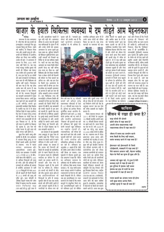 pevelee keâe DeeF&vee
pees meÛe efoKeelee nw
efoveebkeâ : 6 mes 12 Dekeäštyej 2013 5
yeeÌpeej kesâ nkee}s efÛeefkeâlmee kÙekemLee cesb oce leesÌ[les Deece cesnvelekeâMeiepesvõ
pee}vOej kesâ Skeâ Demhelee}
cesb heeBÛe efove keâer Skeâ yeÛÛeer keâes
FvekeäÙetyesšj (meceÙehetke& hewoe ngS
vekepeele efMeMeg keâes efpevoe jKeves
keâer ceMeerve) mes efvekeâe} efoÙee
ieÙee Deewj Gmekeâer ce=lÙeg nes ieÙeer~
yeÛÛeer keâes efÛeefkeâlmee mes Fmeef}S
kebefÛele keâj efoÙee ieÙee keäÙeesbefkeâ
Gmekesâ ceeB-yeehe ves Demhelee} cesb
F}epe kesâ ef}S 200 ®heÙes
pecee venerb efkeâÙes Les~ Ùen Skeâ
jbieeF& ceÌpeotj mebpeerke kegâceej keâer
yeÛÛeer Leer }sefkeâve Ùen kesâke}
Skeâ mebpeerke keâer ogŠKeieeLee venerb
nw, kejved Fme osMe kesâ Gve Ìiejeryeesb
keâer Deece meÛÛeeF& nw pees efyekeâeT
cee} yevee oer ieÙeer efÛeefkeâlmee keâes
ÌKejero venerb mekeâles~ efke[cyevee
keâer yeele Ùen nw efkeâ Ùen "erkeâ
Gmekesâ yeeo keâer Iešvee nw peye
hebpeeye mejkeâej ves Ùen Iees<eCee
keâer Leer efkeâ vekepeele efMeMegDeesb
keâe mejkeâejer Demhelee}esb cesb cegÌHeäle
F}epe efkeâÙee peeSiee~ DeYeer kegâÚ
ceen hen}s ner peye DeeÌpeeoer keâer
65keerb ke<e&ieeB" ceveeles ngS
heÇOeeveceb$eer ceveceesnve efmebn efkekeâeme
kesâ keâmeeros heÌ{ jns Les lees LeesÌ[e
efÛeefvlele efoKes lees cenÌpe Fmeef}S
efkeâ osMe cesb mekeâ} Iejs}t Glheeo
keâer efkekeâeme oj LeesÌ[er keâce nes
ieÙeer nw! ceiej heÇOeeveceb$eer peer keâer
Fme ‘efkekeâeme oj’ cesb, pees efkeâ
hetjer lejn mes Deceerjesb kesâ efkekeâeme
keâe metÛekeâ nw, Fme osMe keâer
Ìiejerye pevelee kesâ yegjer oMee keâer
keâesF& ieCevee venerb nesleer nw~
kegâÚ efove hen}s peccet Deewj
keâMceerj kesâ peer.yeer. hevle Demhelee}
cesb vekepeele efMeMeg ce=lÙeg oj hej
efjheesš& meeceves DeeÙeer~ Fme efjheesš&
mes mkeemLÙe lev$e cesb kÙeehle
YeÙebkeâj DekÙekemLee Deewj
DeceevekeerÙelee Gpeeiej ngF&~
peer.yeer. hevle Demhelee} cesb pevekejer
2012 mes ceF& 2012 kesâ yeerÛe,
Ùeeveer cenpe heeBÛe cenerveesb cesb, 500
mes DeefOekeâ efMeMegDeesb keâer ce=lÙeg
nes ieÙeer~ Deewj Ùen DeeBkeâÌ[e Yeer
meÛÛeeF& keâes DeebefMekeâ ner yeleelee
nw keäÙeesbefkeâ Demhelee} cesb Yeleer&
2219 efMeMegDeesb cesb mes cee$e 889
keâer ner HeâeF}sb ner efce}er efpemecesb
mes 312 yeÛÛeesb keâer ce=lÙeg keâer
hegef<š ngF&~ mee" Heâermeoer mes
DeefOekeâ HeâeF}sb ieeÙeye Leerb! peeBÛe
efjheesš& cesb yeleeÙee ieÙee efkeâ vekepeele
meIeve efÛeefkeâlmee keâ#e
(Sve.DeeF&.meer.Ùet) yegjer oMee cesb
Lee Deewj Deekeämeerpeve heeFheesb cesb
Oet} Yejer heÌ[er Leer~ Demhelee}
heefjmej kesâ Devoj okee keâer ogkeâevesb
okee ceeefHeâÙeeDeesb kesâ Ûegbie} cesb Leer
Deewj Gvekesâ }esieesb keâes Dekeämej
Demhelee} kesâ Devoj Ietceles ngS
heeÙee peelee Lee~ petefveÙej [e@keäšjesb
keâes cesef[keâ} megheefjvešsC[sCš Éeje
Gvnerb okeeDeesb keâes ef}Keves keâe
efveo&sMe Lee pees okee ceeefHeâÙee Ûeenles
Les~ Ieešer keâe Skeâ cee$e efMeMeg
Demhelee} keâe vepeeje efkeâmeer peerkeve
heÇoeÙeer kesâvõ keâe venerb yeefukeâ
Skeâ }eMe Iej pewmee Lee~ ÙeneB
efÛeefkeâlmee Deewj jesie efveoeve ceevekeerÙe
hesMee ve neskeâj }esieesb keâer efpevoieer
keâer keâercele hej hewmee keâceeves keâe
ÌpeefjÙee Lee~ Deewj Ùen Fme osMe
kesâ efkeâmeer Skeâ Demhelee} kesâ
ne}ele venerb nwb yeefukeâ Fme osMe
kesâ heÇlÙeskeâ Gme mejkeâejer Demhelee}
keâe ne}ele nw peneB Fme osMe keâer
Ìiejerye Deeyeeoer F}epe keâjkeeleer
nw~ Fme efÛeefkeâlmee lev$e keâer
ceevekeõesner ke keerYelme efmLeefle keâer
peevekeâejer kesâ ef}S Fme osMe Ìiejerye
Deeyeeoer keâes efkeâmeer efjheesš& keâer
Ìpe™jle Yeer venerb nw~ ken Demhelee}esb
keâer }cyeer }eFveesb mes Fme yeele
keâes peeveleer nw~ ÌKee}er pesye okee
keâer heefÛeNÙeesb ke heewef<škeâ Deenejesb
kesâ vegmKes hekeâÌ[s Deheveer efpevoieer
keâer peöespeno mes Deewj Deheveer
DeeBKeesb kesâ meeceves Deheves meyemes
hÙeejs efMeMeg keâes efpevoieer Deewj
ceewle mes }Ì[les osKekeâj ken Ùes
meye mecePeleer-peeveleer nw~
Fme mecyevOe cesb peye cegKÙeceb$eer
Gcej Deyog}êe mes hetÚe ieÙee lees
Gvnesbves keâne efkeâ ‘efjheesš& jepÙe
mejkeâej kesâ meeceves Deeves mes hen}s
ceeref[Ùee cesb keâwmes Ûe}er ieÙeer’~
Fmemes mecePee pee mekeâlee nw
efkeâ pevelee keâer efpevoieer keâer
efkeâmeer Yeer meÛÛeeF& keâes meeke&peefvekeâ
nesves mes hen}s efkeâleves nsj-Heâsj
mes iegÌpejvee heÌ[lee nw~ hetBpeerkeeoer
kÙekemLee nj keâercele hej Gmes
oyeeves keâe heÇÙeeme keâjleer nw~
mejkeâejsb Deewj veslee cebÛe mes
efÛe}êekeâj keânles nw efkeâ yeÛÛes
osMe kesâ Yeefke<Ùe nwb~ }sefkeâve
Fve yeÛÛeesb keâes yesooer& mes ceewle
keâer veerbo meg}eves kee}e keâewve nw
Ùen DemebkesoveMeer}lee pees
efMeMegDeesb kesâ heÇefle nw Gmekeâe
met$eOeej keâewve nw Skeâ-Skeâ keâjkesâ
yeÛÛeesb keâer ceewlesb nesleer jnleer nw
Deewj mejkeâejsb keânleer nwb efkeâ kes
veeieefjkeâesb kesâ peerkeve mlej keâes
megOeej jner nwb~ ‘Ûecekeâles ngS
Yeejle’ keâer lemkeerj Ùen nw efkeâ
ÙeneB kegâhees<eCe Ghemeneje
DeHeâÇerkeâe mes Yeer DeefOekeâ nw~
leerve ke<e& lekeâ kesâ 46 Heâermeoer
yeÛÛeesb keâer Deewmele ke=efæ
mkeemLÙekeâj meerceeDeesb mes keâce
nw~ 47 Heâermeoer keâce keÌpeve kesâ
nw~ ogefveÙee keâe heÇlÙeskeâ leermeje
kegâheesef<ele yeÛÛee YeejleerÙe nw~
PegefiieÙeesb cesb jnves kee}s 20 }eKe
yeÛÛes heÇlÙeskeâ ke<e& cej peeles nwb
Deewj YeejleerÙe DeLe&kÙekemLee
‘efkekeâeme’ keâer kegâ}eÛesb ceej jner
nw! mebefkeOeeve keâer ogneF& osves
kee}er mejkeâejsb Kego mebefkeOeeve
keâe ceKeew} GÌ[eleer nwb~
vÙeeÙeheeef}keâe keâer ieefjcee keâer
yeele keâjves kee}s veslee Deewj Gvekeâer
Ûegveekeer heeefšNÙeeB mkeÙeb pevelee
keâes Gvekesâ veeieefjkeâ Deewj
mebkewOeeefvekeâ DeefOekeâej mes kebefÛele
keâj jner nwb~ mebefkeOeeve keâe
DevegÛÚso 21 keânlee nw efkeâ ‘keâesF&
Yeer kÙeefòeâ Deheves peerkeve mes kebefÛele
venerb efkeâÙee pee mekeâlee~ Skeâ
cegÌkeâoces cesb Heâwme}e megveeles ngS
Skeâ Deoe}le ves keâne efkeâ ‘peerkeve
keâe DeefOekeâej mkeemLÙe kesâ
DeefOekeâej keâes Yeer Meeefce} keâjlee
nw’ (ceefvevoj efmebn yeveece hebpeeye
mejkeâej)~ heer. ve}êe Ùecheer yeveece
Yeejle mejkeâej ceece}s cesb meke&esÛÛe
vÙeeÙee}Ùeesb kesâ efveCeNÙe Yeer Ùener
keânles efoKeeÙeer osles nwb~ }sefkeâve
peye nce keemleefkekeâlee hej veÌpej
[e}les nw lees osKeles nw efkeâ leceece
keâevetveesb mes mebkegâefÛele efkeâÙes ieS
Skeb DevlejefkejesOehetCe& yeeleesb mes
Yejs mebefkeOeeve Éeje pees meerefcele
veeieefjkeâ DeefOekeâej heÇehle Yeer nw
Gvemes Deepe }esieesb keâes kebefÛele
efkeâÙee pee jne nw~ Skeâ lejHeâ
keâeieÌpeesb hej meceevelee keâer yeele
keâjvee Deewj otmejer lejHeâ peerves
keâer nj ÛeerÌpe keâes heeves keâer #ecelee
keâe efveOe&ejCe }esieesb keâer pesye kesâ
Devegmeej keâjvee! Ùen Fme osMe
keâer Ìiejerye Deeyeeoer keâe ceÌKeew}
yeveevee nw~
efkeMke mkeemLÙe mebie"ve keâer
2011 keâer efjheesš& kesâ Devegmeej
70 Heâermeoer YeejleerÙe Deheveer DeeÙe
keâe 70 Heâermeoer efnmmee okeeDeesb
hej ÌKeÛe& keâjles nw~ Yeejle efkeMke
keâe okee Iej nw~ ke<e& 2008 cesb
ÙeneB keâe Iejs}t okee yeeÌpeej
55,000 keâjesÌ[ ®heÙes mes DeefOekeâ
keâe Lee~ mkeemLÙe lev$e cesb Heâw}e
YeÇ<šeÛeej Deepe mellee Deewj
keâcheefveÙeesb keâer ie"peesÌ[ mes Thej
mes veerÛes lekeâ Heâw}e ngDee nw~
kegâÚ ke<e& hetke& kesâvõerÙe mkeemLÙe
Skeb heefjkeej keâuÙeeCe ceb$eer ves
meeke&peefvekeâ #es$e keâer šerkeâe
Glheeokeâ keâcheefveÙeesb keâes Glheeove
yevo keâjves keâe DeeosMe efoÙee
leeefkeâ efvepeer #es$e keâer keâcheefveÙeeB
}esieesb keâes }tš mekesâb~ cesef[keâ}
keâeGbefme} keâe meomÙe [e@. kesâleve
osmeeF& cesef[keâ} mebmLeeveesb keâes
mkeerke=âefle osves nsleg efjMkele }sles
ngS efiejÌHeäleej efkeâÙee ieÙee~ je<š^erÙe
ieÇeceerCe mkeemLe efceMeve
(Sve.SÛe.Deej.Sce.) jepevesleeDeesb,
[ekeäšjesb Skeb heÇMeemekeâesb kesâ ef}S
Deepe meesves keâer Keeve meeefyele
ngDee nw~ ceOÙeheÇosMe, GllejheÇosMe
cesb Ieesše}esb kesâ efkeâleves ner ceece}s
meeceves DeeÙes nw~ Deepe peye kegâÚ
šerkeer Ûewve}esb hej yenmeesb Éeje
Deewj Deeefcej Keeve kesâ šer.keer.
Mees ‘melÙeceske peÙeles’ Éeje Ùen
yenme G"eÙeer pee jner nw efkeâ
meke&eefOekeâ ceevekeerÙe hesMee Ùeeveer
efÛeefkeâlmee efkeâlevee veerÛes efiej ieÙee
nw Deewj }esieesb keâes peerkeve osves
kee}e keâeÙe& Deepe hewmee keâceeves
keâer DevOeer nesÌ[ cesb heeflele nes
Ûegkeâe nw, lees Ùes Skeâ mener heÇMe>
G"eles ngS Yeer Fmekesâ megOeej keâe
Skeâ Yeekeveelcekeâ leLee DeeoMe&keeoer
meceeOeeve megPeeles nwb Deewj Ssmee
keâjles ngS keemleke cesb Fmeer kÙekemLee
keâes yeÛeeves keâe keâece keâjles nwb~
ojDeme} hetBpeerkeeoer Glheeove
heÇCee}er cesb efvepeer }eYe yengleesb
kesâ Mees<eCe kesâ Deefleefjòeâ Deewj
kegâÚ venerb nw~ hetBpeer keâer ieefle
nj Skeâ #es$e keâes cegveeHeâs keâer
nesÌ[ cesb Oekesâ} osleer nw~ ÙeneB
hesMes kesâ ceevekeerÙe nesves Ùee ve
nesves mes hetBpeer keâes keâesF& Heâkeâ&
venerb heÌ[lee! Gmes Heâkeâ& heÌ[lee
nw lees efmeHeâ& Gmekesâ cegveeÌHeâs
mes~ Ùen hetBpeerkeeo keâe meeceevÙe
lekeâ& Deewj efveÙece nw efkeâ efvepeer
cegveeÌHeâe ner ‘efkekeâeme’ keâer
Ûee}keâ Meefòeâ keâe keâece keâjlee
nw! peeefnj nw, DeceerjÌpeeoesb keâe
efkekeâeme, pewmee efkeâ ‘hetBpeerkeeo’
Meyo cesb ner Devleefve&efnle nw~
ceevekeõesner hetBpeerkeeoer kÙekemLee
Éeje cegveeÌHeâs keâer ÌKeeeflej Fbmeeve
kesâ ieesMle keâes Yeer yesÛe Keeves keâer
heÇke=eflle Gmekeâer keâesF& efkemebieefle
Ùee efkeÛe}ve venerb nw, yeefukeâ Gmekeâer
mkeeYeeefkekeâ ieefle nw~ pees veewpekeeve
DeYeer Yeer otmejesb kesâ ogKe-oo& keâes
cenmetme keâjvee peeveles nwb, Deewj
vekepeele efMeMegDeesb keâer ceewleesb hej
efpevekeâe efo} iegmmes Deewj veÌHeâjle
mes Yej G"lee nw, Gvnsb Ùen
mecePevee nesiee efkeâ Ùen kegâÚ
}esieesb keâer veepeeÙeÌpe njÌkeâle Ùee
}e}Ûe keâe Heâ} venerb nw~ Fme
$eemeo efmLeefle keâer peÌ[ cesb cegveeÌHeâe-
kesâefvõle hetBpeerkeeo kÙekemLee nw~
peye lekeâ Fmes leyeen venerb efkeâÙee
peelee, leye lekeâ Ùen nceejs peerkeve
keâes leyeen keâjleer jnsieer~
(DeeJneve heef$ekeâe mes meeYeej)
keâefJelee
peerJeve ceW jKee ner keäÙee nw?
yeÌ[e meesÛees cesjs oesmlees
Úesšer meesÛe ceW jKee keäÙee nw?
Deheveer meesÛe mekeâejelcekeâ jKees
vekeâejelcekeâ meesÛe ceW jKee keäÙee nw?
peerJeve ceW meceÙe keâe GheÙeesie keâjles
Jeòeâ efkeâmeer kesâ efueS veneR ®keâlee,
Jemeble yejyeeo keâjves ceW jKee keäÙee nw?
F&ceeveoej jnes F&ceeveoejer mes efpeÙees
OeesKesyeepeer, cekeäkeâejer ceW jKee keäÙee nw?
hewmes keâceevee Deemeeve veneR, cesnvele ÛeeefnS
cesnve kesâ hewmeeW keâe cetuÙe ner kegâÚ Deewj nw~
Deeyeeo jnes KegMe jnes, Ùes ogDee nw cesjer
yejyeeo jnves ceW jKee ner keäÙee nw?
Fme ogefveÙee ceW FbmeeHeâ veneR memlee
FbmeeHeâ keâe nkeâ lees meYeer kesâ heeme
veeFvmeeHeâer ceW jKee ner keäÙee nw?
ieuele keâeceeW keâe Debpeece ieuele ner nesiee
Yeues kegâÚ meceÙe Deevebo efceues,
DeeefKej yegjeF& ceW jKee ner keäÙee nw?
-keâjce
 