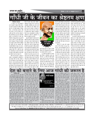 pevelee keâe DeeF&vee
pees meÛe efoKeelee nw
efoveebkeâ : 6 mes 12 Dekeäštyej 2013 8
³en mecee®eej He$e efnvoer meeHleeefnkeÀ `pevelee keÀe DeeF&vee' kesÀ ceeefuekeÀ,cegêkeÀ SJeb ÒekeÀeMekeÀë- MekeÀerue Denceo, *mebHeeokeÀ : efmebefÒele efmebn, ves ¶¾ãî ãä½ãÊãñãä¶ã¾ã½ã ãä¹ãÆâ›À,314, ceLegjeoeme efceue kebÀheeGb[, Sve.Sce. peesMeer ceeie&, }esDej
hejsue, cegbyeF& 13 mes íHeJeekeÀj ©ce veb. S-126, Deepeeo ceesnuuee, ãä¶ã¾ãÀ ogiee& ceelee cebefoj, mee@uì hesve jes[, mebiece veiej, Sbìe@he efnue, Je[euee (HetJe&) cegbyeF& - 400 037. mes He´keÀeefMele efkeÀ³ee. cees.veb. 9969925602
Govt. of India Regn. No: MAHHIN 07752'13'1'2010- TC * mebHeeokeÀ ¹ããè‚ããÀºããè ‚ããä£ããä¶ã¾ã½ã ‡ãñŠ ¦ãÖ¦ã ûŒãºãÀãò ‡ãñŠ Þã¾ã¶ã ‡ãñŠ ãäÊã† ãä•ã½½ãñªãÀ (¶¾ãã¾ã àãñ¨ã ½ãìâºãƒÃ)
ieeBOeer peer kesâ peerkeve keâe ßes…lece #eCeefceefLe}sMe keecevekeâj
15 Deiemle 1947 keâes jepeOeeveer cesb
nes jns Glmekeesb cesb cenelcee ieeBOeer venerb Les~
Gme meceÙe kes keâ}keâllee cesb Les }sefkeâve Gvnesbves
keneB Yeer ve lees efkeâmeer keâeÙe&›eâce cesb efnmmee
ef}Ùee, ve ner keânerb Peb[e ÌHeânjeÙee~ ieeBOeer
peer Gme efove 24 Iebšs kesâ Ghekeeme hej Les~
Gvnesbves Fleves efove lekeâ efpeme mkeleb$elee kesâ
ef}S mebIe<e& efkeâÙee Lee ken Skeâ DekeâuheveerÙe
keâercele hej Gvnsb efce}er Leer~ Gvekeâe je<š^
efkeYeeefpele Lee efnbot-cegme}ceeve Skeâ-otmejs keâer
ieo&ve hej mekeej Les~ Gvekesâ peerkeveer }sKekeâ
[er-peer- lesbog}keâj ves ef}Kee nw efkeâ efmelebyej
Deewj Deòeâtyej kesâ oewjeve ieeBOeer peer HeäheerefÌ[leesb
keâes meeblkevee osles ngS Demhelee}esb Deewj
MejCeeLeer& efMeefkejesb kesâ Ûekeäkeâj }iee jns Les~
Gvnesbves efmeKeesb, efnbogDeesb Deewj cegme}ceeveesb mes
Deeåkeeve efkeâÙee efkeâ kes Deleerle keâes Yeg}e
keâj Deheveer heerÌ[e hej OÙeeve osves keâer yepeeÙe
Skeâ-otmejs kesâ heÇefle YeeF&Ûeejs keâe neLe yeÌ{eves
leLee Meebefle mes jnves keâe mebkeâuhe }sb~
ieeBOeer peer Deewj vesn™ kesâ DeeieÇn hej
keâebieÇsme ves DeuhemebKÙekeâesb kesâ DeefOekeâejesb hej
Skeâ heÇmleeke heeefjle keâj efoÙee~ keâebieÇsme ves
oes je<š^ efmeæevle keâes keâYeer mkeerkeâej venerb
efkeâÙee Lee~ peye Gmes Deheveer FÛÚe kesâ efke®æ
yeBškeejs hej cebpetjer osveer heÌ[er lees Yeer Gmekeâe
ÂÌ{ efkeMkeeme Lee efkeâ Yeejle yengle meejs Oece&esb
Deewj yengle meejer vemeêesb keâe osMe nw Deewj Gmes
Ssmes ner yeveeS jKee peevee ÛeeefnS~
heeefkeâmleeve cesb ne}ele pees jnsb, Yeejle Skeâ
}eskeâleebef$ekeâ Oece&efvejhes#e je<š^ nesiee peneB
meYeer veeieefjkeâesb keâes hetCe& DeefOekeâej heÇehle
nesbies leLee Oece& kesâ DeeOeej hej YesoYeeke kesâ
efyevee meYeer keâes jepÙe keâer Deesj mes mebj#eCe
keâe DeefOekeâej nesiee~ keâebieÇsme ves DeeMkeemeve
efoÙee efkeâ ken DeuhemebKÙekeâesb kesâ veeieefjkeâ
DeefOekeâejesb kesâ efkeâmeer Yeer Deefle›eâceCe kesâ
efke®æ nj cegceefkeâve j#ee keâjsieer~
yengle meejs efkeÉeveesb ves mkeleb$elee yeeo kesâ
cenerveesb keâes ieeBOeer peer kesâ peerkeve keâe ßes…lece
#eCe keâne nw~ yebiee} cesb Meebefle mLeehevee kesâ
ef}S DeefYeÙeeve Ûe}eves kesâ yeeo ieeBOeer peer
efo}êer Dee ieS~ ÙeneB mes kes obieeieÇmle hebpeeye
kesâ efpe}esb cesb peevee Ûeenles Les~ }sefkeâve jepeOeeveer
cesb ner MejCeeefLeNÙeesb keâer DeeheeflleÙeesb kesâ keâejCe
Gvekeâer meYeeSB Demle-kÙemle nesves }ieerb~ yengle
meejs MejCeeefLeNÙeesb keâes Gvekeâer meYeeDeesb cesb
kegâjeve keâer DeeÙeleesb keâes heÌ{ves keâer heÇLee hej
Deeheeflle Leer~ keâF& }esie Fme yeele hej veejs
}ieeves }ieles Les efkeâ ieeBOeer peer Gve efnbogDeesb
Deewj efmeKeesb keâer heerÌ[e kesâ yeejs cesb yeele keäÙeesb
venerb keâjles pees DeYeer Yeer heeefkeâmleeve cesb ÌHeâBmes
ngS nwb~ [er-peer- lesbog}keâj kesâ Meyoesb cesb,
ieeBOeer peer heeefkeâmleeve cesb Yeer DeuhemebKÙekeâ
mecegoeÙe kesâ keâ<šesb kesâ yeejs cesb meceeve ™he mes
efÛebeflele Les~ Gvnsb jenle heÇoeve keâjves kesâ
ef}S kes keneB Yeer peevee Ûeenles Les~ }sefkeâve
keneB kes efkeâme cegBn mes pee mekeâles Les peyeefkeâ
efo}êer cesb ner kes cegme}ceeveesb keâes hetjer megj#ee
keâe DeeMkeemeve venerb os hee jns Les~
20 pevekejer keâes ieeBOeer peer hej nce}e
ngDee }sefkeâve kes DeefkeÛeef}le Dehevee keâece
keâjles jns~ 26 leejerKe keâes Gvnesbves Deheveer
heÇeLe&vee meYee cesb Fme yeele keâe efpe›eâ efkeâÙee
efkeâ yeerles mee}esb cesb Fme efove ;26 pevekejer
keâes efkeâme lejn mkeleb$elee efokeme kesâ ™he cesb
ceveeÙee peelee Lee~ Deye mkeleb$eelee efce}
Ûegkeâer Leer, }sefkeâve Gme kesâ Meg®Deeleer cenerves
ienjs leewj hej ceesnYebie kee}s meeefyele ngS~
efÌHeâj Yeer Gvekeâes efkeMkeeme Lee efkeâ yegjer IeÌ[er
yeerle Ûegkeâer nw, Yeejle kesâ }esie Deye meYeer
keie&esb Deewj Oece&esb keâer meceevelee kesâ ef}S keâece
keâjsbies leLee DeuhemebKÙekeâ mecegoeÙe hej yeng}
mecegoeÙe keâe keÛe&mke ke ßes…lee mLeeefhele venerb
nesieer Ye}s ner DeuhemebKÙekeâ mecegoeÙe mebKÙee
Ùee heÇYeeke keâer Âef<š mes efkeâlevee Yeer Úesše
keäÙeesb ve nes~ Gvnesbves Ùen DeeMee Yeer peleeÙeer
efkeâ ÙeodÙeefhe Yeewieesef}keâ Deewj jepeveereflekeâ
™he mes Yeejle oes Yeeieesb cesb yeBš Ûegkeâe nw
}sefkeâve noÙe cesb nce meYeer meowke efce$e Skeb
YeeF& jnsbies, Skeâ-otmejs keâes ceoo ke mecceeve
osles jnsbies Deewj Mes<e efkeMke kesâ ef}S nce
Skeâ ner nesbies~
ieeBOeer peer ves mkeleb$e Deewj DeKeb[
Yeejle kesâ ef}S peerkeve Yej Ùegæ }Ì[e~
efÌHeâj Yeer, peye osMe efkeYeeefpele nes ieÙee lees
Gvekeâer Ùener FÛÚe Leer efkeâ oesveesb osMe
Skeâ-otmejs kesâ meeLe mecceeve Deewj oesmleer
kesâ mebyebOees yeveeS jKesb~ yengle meejs YeejleerÙeesb
keâes Gvekeâe Ùen menoÙe DeeÛejCe hemebo
venerb Lee~ 30 pevekejer keâer Meece keâes
ieeBOeer peer keâer owefvekeâ heÇeLe&vee meYee cesb Skeâ
Ùegkekeâ ves Gvekeâes iees}er ceejkeâj ceewle keâer
veerbo meg}e efoÙee~ Gvekesâ nlÙeejs ves kegâÚ
meceÙe yeeo Deelcemecehe&Ce keâj efoÙee~ ken
veeLetjece iees[mes veece keâe yeÇeÿeCe Lee~
hegCes keâe jnves kee}e iees[mes Skeâ ÛejcehebLeer
efnboglkekeeoer DeKeyeej keâe mebheeokeâ Lee~
ken ieeBOeer peer keâes cegme}ceeveesb keâe KegMeeceoer
keânkeâj Gvekeâer efveboe keâjlee Lee~ ieeBOeer
peer keâer ce=lÙeg mes Ûeejesb Deesj ienjs Meeskeâ
keâer }nj oewÌ[ ieF&~ Yeejle Yej kesâ
jepeveereflekeâ Heâ}keâ hej Gvnsb YeekeYeerveer
ßeæebpeef} oer ieF&~ pee@pe& Dee@jkes} leLee
S}yeš& DeeFbmšerve pewmes efkeKÙeele iewj-
YeejleerÙeesb ves Yeer Gvekeâer ce=lÙeg hej noÙemheMeer&
Meyoesb cesb Meeskeâ mebosMe Yespes~
Skeâ Ìpeceeves cesb Gvekeâer keâo-keâe"er Deewj
keâefLele ™he mes yeslegkesâ efkeÛeejesb kesâ ef}S
ieeBOeer peer keâe Gheneme keâjves kee}er šeFce
heef$ekeâe ves Gvekesâ yeef}oeve keâer leg}vee
DeyeÇeåce ef}bkeâve kesâ yeef}oeve mes keâer~
heef$ekeâe ves keâne efkeâ Skeâ Oece&ebOe Decesefjkeâer
ves ef}bkeâve keâes ceej efoÙee Lee keäÙeesbefkeâ Gvnsb
vem} Ùee jbie mes hejs ceevekecee$e keâer meceevelee
cesb efkeMkeeme Lee Deewj otmejer lejheHeâ Skeâ
Oece&ebOe efnbot ves ieeBOeer peer keâer peerkeve }er}e
meceehle keâj oer keäÙeesbefkeâ ieeBOeer peer Ssmes
keâef"ve #eCeesb cesb Yeer oesmleer Deewj YeeF&Ûeejs cesb
efkeMkeeme jKeles Les, efkeefYeve> Oece&esb keâes ceeveves
kee}esb kesâ yeerÛe oesmleer keâer DeefvekeeÙe&lee hej
ye} osles Les~ šeFce ves ef}Kee, ogefveÙee peeveleer
Leer efkeâ Gmeves Gvekeâer ;ieeBOeer peer keâer ce=lÙeg hej
kewmes ner ceewve OeejCe keâj ef}Ùee nw efpeme heÇkeâej
Gmeves ef}bkeâve keâer ce=lÙeg hej efkeâÙee Lee, Deewj
Ùen mecePevee Skeâ ceeÙeves cesb yengle ienje Deewj
yengle meeOeejCe keâece nw~
osMe keâes yeveeves kesâ efueS Deepe ieebOeer keâer pe¤jle nwhejefJeboj keâewj
Deepe peye Skeâ lejHeâ vejWõ ceesoer
pewmes meecØeoeefÙekeâ JÙeefòeâ kesâ Øeefle meceepe
keâe Skeâ leyekeâe Deekeâef<e&le neslee efoKeeF&
os jne nw, Gmeer meceÙe Meebefle Deewj
meodYeeJevee keâe mebosMe osves Jeeues ieebOeer
kesâ peerJeve ceW mes keâLeeDeeW keâe GÛÛeejCe
cegbyeF& ceW yegOeJeej Meece keâes ieebOeer mesJee
cebefoj neue yeebõe ceW ngDee, peneb hej
keâjeryeve Ûeej meew ueesieeW keâer YeerÌ[ ieebOeer
keâLee megveves kesâ efueS Fkeâªer ngF& Leer~
Fme keâLee keâe DeeÙeespeve cegbyeF&
meJeexoÙe ceb[ue Éeje efkeâÙee ieÙee Lee~
Fme keâLee keâer Meg®Deele keâjves Jeeues
veejeÙeCe YeeF& osmeeF& Les, pees efkeâ cenelcee
ieebOeer kesâ efvepeer meefÛeJe kesâ heg$e nQ~ keâeÙe&›eâce
keâer Meg®Deele Skeâ mebieerle ceb[ueer Éeje
Øeefmeæ Yepeve Éeje keâer ieF& Leer~
veejeÙeCe YeeF& osmeeF& ves ØeLece ØeCeece
hejceelcee keâes leLee otmeje ØeCeece cenelcee
ieebOeer keâes leLee Deble ceW ØeCeece ueeskeâ
Deelcee keâes efkeâÙee~ veejeÙeCe YeeF& osmeeF&
kesâ efJeÛeej yengle Deveceesue nesves keâer
Jepen mes nce GmeceW keâesF& keâeš veneR
keâj jns nQ~ ieebOeer peer jespe megyen kebâOes
hej neLe jKekeâj meeyejceleer Deeßece mes
pesue lekeâ peeles Les, Deewj ieebOeerpeer keânles
Les efkeâ Ùen "erkeâ peien nw, Skeâ lejHeâ
pesue nw, lees otmejer lejHeâ MceMeeve~
Ùeneb hej pesue Deewj MceMeeve keâe YeÙe
veneR jnsiee~ veejeÙeCe YeeF& ves Deeies
Ùen Yeer yeleeÙee efkeâ ieebOeer keânles Les
efkeâ, ‘‘ceQ cejves hej ner Meeble veneR jntbiee,
keâyeÇ nw keâjJeš ueskeâj KeÌ[e nesTbiee,
ve efmeHe&â KeÌ[e nesTbiee yeefukeâ legce
meye ueesieeW keâes PekeâPeesj kesâ jKe otbiee~''
ieebOeerpeer hetCe& mJejepÙe keâer ceebie keâjles
Les, efkeâmeer he$ekeâej ves ieebOeer mes hetÚe
efkeâ hetCe& mJejepÙe kesâ efueS Deehekeâe
keäÙee keânvee nw, lees ieebOeer peer ves peJeeye
efoÙee efkeâ, ‘‘Keeueer neLe DeeÙee ntb,
cewues neLe ueeÙee ntbB~''
veejeÙeCe osmeeF& ves Ùen Yeer yeleeÙee
efkeâ Deepe mes keâF& meeue henues cegbyeF&
keâer yebojieen hej ieebOeer ]peer mes efceueves
2 ueeKe mes pÙeeoe ueesie DeeÙes Les,
Fme hej uegF&me hee§ej ves keâne Lee efkeâ,
‘‘ogefveÙee kesâ Fefleneme ceW nejs ngS Fbmeeve
keâe Flevee YeJÙe mJeeiele efkeâmeer keâe
veneR ngDee~''
veejeÙeCe YeeF& kesâ efJeÛeej mes keâLee
keâe GösMÙe leerve Øekeâej keâe nw, henuee
Øekeâej cesje JÙeefòeâiele ØeMve nw, nj
ieeOee mes cegPes veF& mHetâefle& efceueleer nw
LeLee leermeje efpeme keâejCe ceQves Deheveer
efkeâleeye ieebOeer keâLee iegpejeleer ceW efueKeer,
uesefkeâve Deepe 10-11 Yee<eeDeeW ceW
Gmekeâe DevegJeeo efkeâÙee ieÙee nw~
ieebOeer peer ceveg<Ùelee kesâ efueS Skeâoce
mener Les, veejeÙeCe YeeF& ves ieebOeerpeer keâer
mekeâejelcekeâ leLee vekeâejelcekeâ yeele Yeer yeleeF&~
Gvekeâe keânvee Lee efkeâ ieebOeerpeer
keâer vekeâejelcekeâ yeele Ùen nw efkeâ ieebOeerpeer
keâes YeieJeeve cele ceeefveÙes, Ùeefo Deehe
Gmekeâes YeieJeeve ceeveWies lees nce Deheveer
efpeccesoejer Gmes os jns nQ~ mekeâejelcekeâ
yeele Ùen nw efkeâ Jes efyeukegâue ceecetueer
Deeoceer Les Deewj keânles Les efkeâ pees ceQ
keâj mekeâlee ntb, Jees meye keâj mekeâles
nQ~ ieebOeerpeer ceecetueer Deeoceer keâer meesÛe
mes meesÛeles Les Deewj ieebOeerpeer ncesMee
melÙe kesâ meeLe efÛehekesâ jnles Les~ melÙe
yeesuevee ieebOeerpeer keâer heefjYee<ee Leer,
Gvekeâe keânvee Lee efkeâ, ‘‘henues keâjs
efHeâj Gmekesâ efJe<eÙe ceW yeesues~'' ieebOeerpeer
keâe Ùen Yeer ceevevee Lee efkeâ melÙe ner
F&Õej nw~ ieebOeerpeer keâer meeOevee keâe
cetue melÙe keâer Keespe Leer~ Fme meboYe&
ceW peye nceves ngmewve oueJeeF& (mebmeo
meomÙe jepÙemeYee) pees efkeâ Fme keâeÙe&›eâce
ceW GheefmLele Les, Gvemes yeele keâer lees
Gvekeâe keânvee Lee efkeâ, ‘‘Deepe nj
peien Fleveer efnbmee yeÌ{ jner nw, Pet"er
yeele nes jner nw, Yeü°eÛeej yeÌ{ jne nw~
meecØeoeefÙekeâlee ye{ jner nw~ meceepe ceW
ojej heÌwoe keâjves keâer keâesefMeMe keâer pee
jner nw~ Gme meceÙe ieebOeer keâer cenlJelee
Deewj yeÌ{ peeleer nw~ ogefveÙee keâes mebYeeueves
kesâ efueS leLee Fme osMe keâes yeÛeeves kesâ
efueS ieebOeer keâer ner pe¤jle nw~ efmeHe&â
ieebOeer ner osMe keâes yeÛee mekeâlee nw~''
Fme keâeÙe&›eâce ceW cegbyeF& GÛÛe vÙeeÙeeueÙe
kesâ vÙeeÙeeefOeMe ceesefnle Meen Deewj Deevebo
hešJeOe&ve Yeer ceewpeto Les~
ieebOeer keâLee
ieebOeer peÙebleer
hej efJeMes<e
 