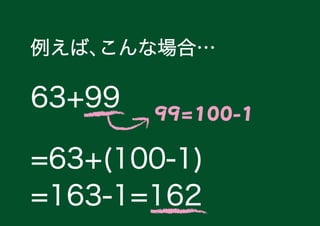 63+99
=63+(100-1)
=163-1=162
99=100-1
Сʈϡ
 