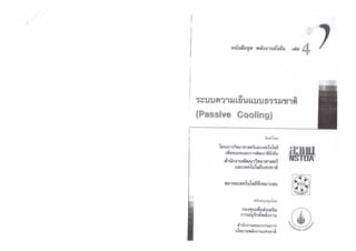 4. Passive Cooling
