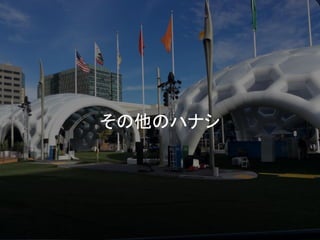 その他のハナシ  