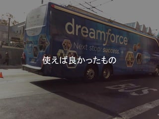 使えば良かったもの  