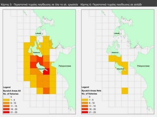 Φάξηεο 5: Πεξηζηαηηθά ηπραίαο παγίδεπζεο ζε όια ηα αι. εξγαιεία Φάξηεο 6: Πεξηζηαηηθά ηπραίαο παγίδεπζεο ζε απιάδη
 