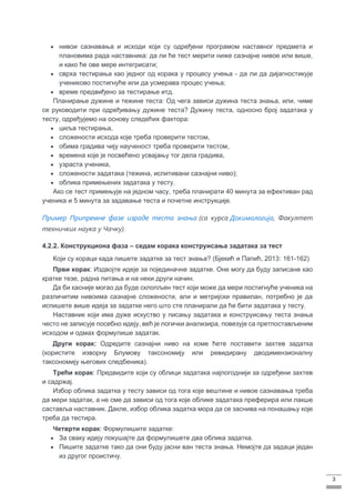 4_ProcesIzradeTZ_lekcija4.pdf