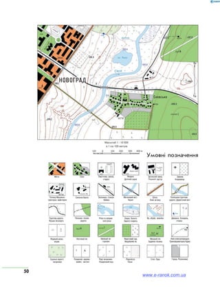50
3. плАН мІСцевоСтІ
Умовні позначення
Піщаний
www.e-ranok.com.ua
 