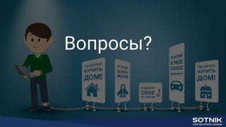 Вопросы?
 