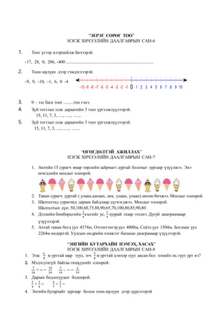 4r angi-daalgawar-сан buh-hicheel- | PDF
