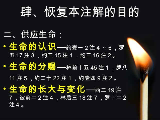 4 Rc V 圣经恢复本之注解 Exodus V5