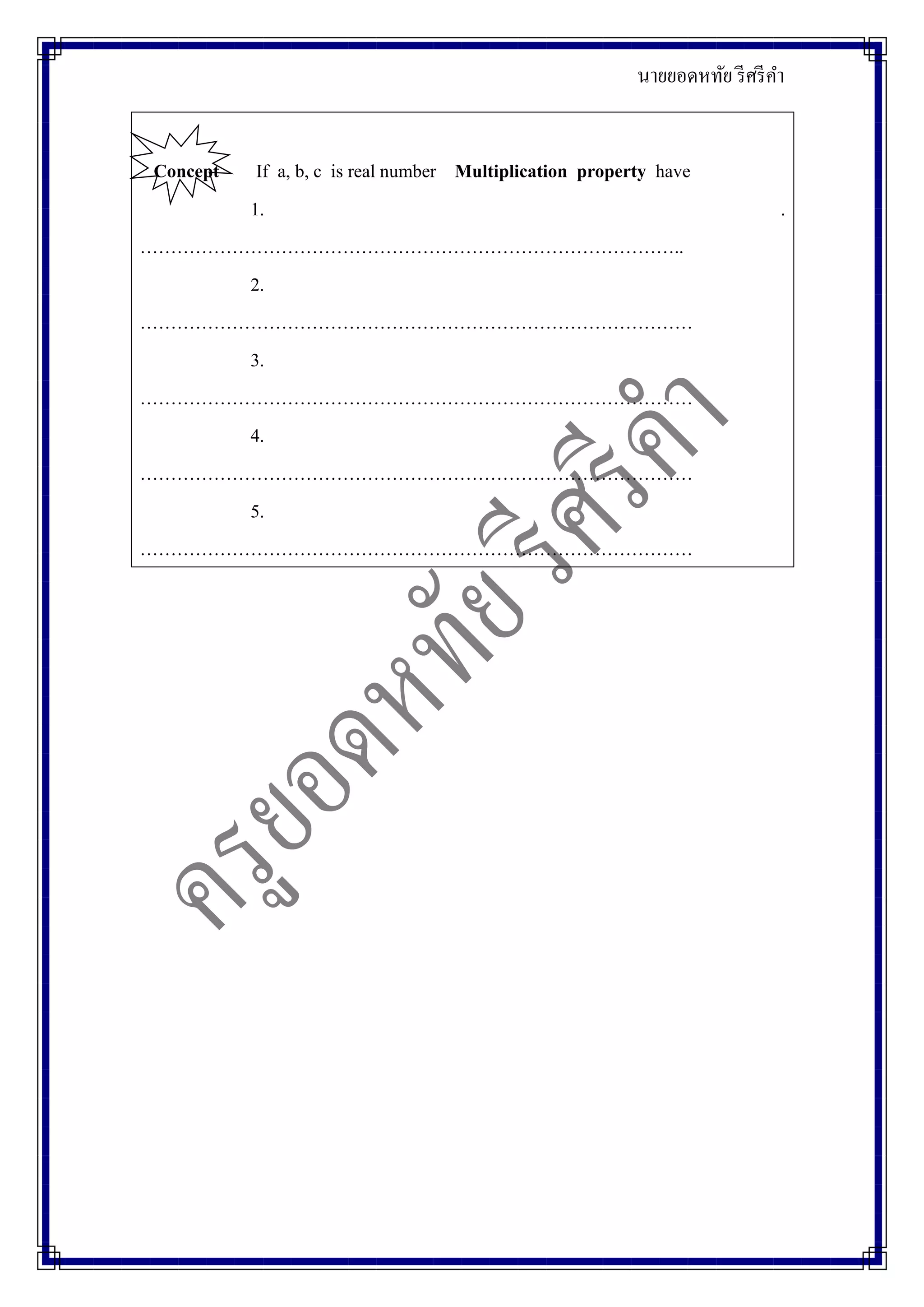 นายยอดหทัย รีศรีคา
Concept If a, b, c is real number Multiplication property have
1. .
……………………………………………………………………………..
2.
………………………………………………………………………………
3.
………………………………………………………………………………
4.
………………………………………………………………………………
5.
………………………………………………………………………………
 