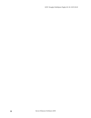 KTSP Perangkat Pembelajaran Tingkat SD, MI, DAN SDLB

8

Rencana Pelaksanaan Pembelajaran (RPP)

 