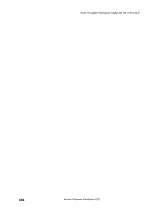 KTSP Perangkat Pembelajaran Tingkat SD, MI, DAN SDLB
Rencana Pelaksanaan Pembelajaran (RPP)466
 