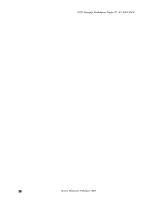 KTSP Perangkat Pembelajaran Tingkat SD, MI, DAN SDLB
Rencana Pelaksanaan Pembelajaran (RPP)56
 