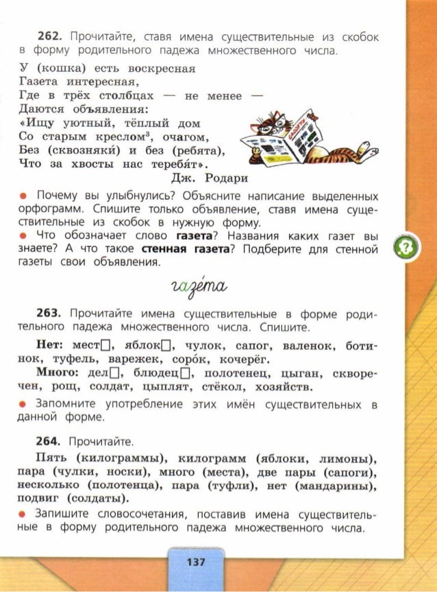 Гдз по русскому. Домашнее задание по русскому языку 4. Рус яз 4 класс упр 137. Русский язык 4 класс 1 часть страница 28. Русский язык 3 класс 2 часть учебник стр 137.