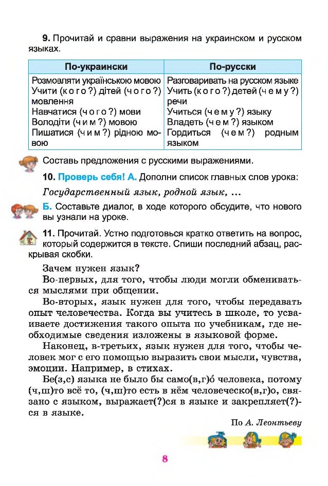 Изложения наседка по русскому языку 5 класс