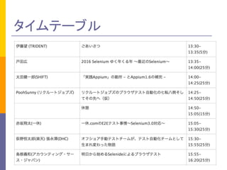 タイムテーブル
 