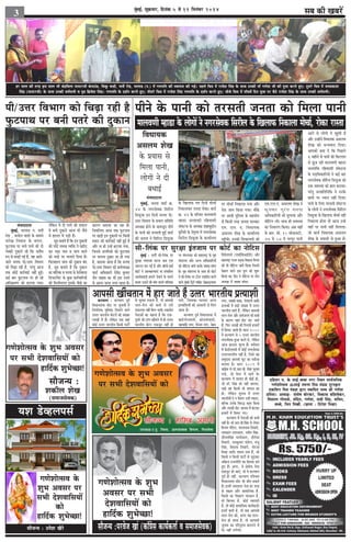 ceybg eF,& Me›g eâJeej, eof veekb eâ 5 me s 11 efmelebyej 2014 meye keâe r KeyejW 3 
nj meeue keâer lejn Fme meeue Yeer ÛebõefJeuee ceemšjpeer kebâheeGb[, efÛeketâ Jee[er, ceeJex jes[, ceeuee[ (he.) ceW ieCeheefle keâer mLeehevee keâer ieF&~ henues efÛe$e ceW jepesMe efmebn kesâ meeLe Gvekeâer ceeB ieCesMe peer keâer hetpee keâjles ngS~ otmejs efÛe$e ceW peÙeØekeâeMe 
efmebn (ceemšjpeer) kesâ meeLe Gvekeâer Oece&helveer Je heg$e efyeÇpesMe efmebn~ ieCeheefle kesâ oMe&ve keâjles ngS~ leermejs efÛe$e ceW jepesMe efmebn ieCeheefle kesâ oMe&ve keâjles ngS~ ÛeewLes efÛe$e ceW heeBÛeJeW efove hetpee hej yew"s jepesMe efmebn kesâ meeLe Gvekeâer Oece&helveer~ 
heer/Gòej efJeYeeie keâes efÛeÌ{e jner nw heerves kesâ heeveer keâes lejmeleer pevelee keâes efceuee heeveer 
HegâšheeLe hej yeveer helejs keâer ogkeâeve 
ieCesMeeslmeJe kesâ MegYe 
DeJemej hej meYeer 
osMeJeeefmeÙeeW keâes 
neefo&keâ MegYesÛÚe! 
meewpevÙe :hejJespe Keeb (keâeB«esme keâeÙe&keâlee& Je meceepemesJekeâ) 
ieCesMeeslmeJe kesâ MegYe DeJemej 
hej meYeer osMeJeeefmeÙeeW keâes 
neefo&keâ MegYesÛÚe! 
meewpevÙe : 
Mekeâerue MesKe 
(meceepemesJekeâ) 
ÙeMe [sJnueheme& 
ieCesMeeslmeJe kesâ 
MegYe DeJemej hej 
meYeer osMeJeeefmeÙeeW 
keâes 
neefo&keâ MegYesÛÚe! 
meewpevÙe : GcesMe Kewjs 
ieCesMeeslmeJe kesâ MegYe DeJemej 
hej meYeer osMeJeeefmeÙeeW keâes 
mebJeeooelee 
cegbyeF&, ceeuee[ he. ceeJex 
jes[ , keâheesue Jee[er kesâ meeceves 
heejsKe efveJeeme kesâ yeieue, 
HegâšheeLe hej yeveer helejs keâer oes 
hekeäkeâer ogkeâeveW pees efkeâ DeJewOe 
®he mes yeveeF& ieF& nQ, Jen Deeles-peeles 
cevehee heer/Gòej efJeYeeie 
keâes efÛeÌ{e jner nw, hejbleg Deepe 
lekeâ keâesF& keâej&JeeF& veneR ngF&~ 
keâF& yeej HegâšheeLe hej nes jns 
Deefle›eâceCe keâes nšeÙee ieÙee~ 
uesefkeâve Ùes oes helejs keâer Mekeâue 
ceW yeveer ogkeâeves Deepe Yeer pewmes 
Les neuele ceW heÌ[er nQ~ 
met$e yeleeles nQ efkeâ Fve ogkeâeveeW 
keâes heeb[s veecekeâ JÙeefòeâ ves Kejero 
keâj JeÌ[e heeJe Je ÛeeÙe Jeeues 
keâes YeeÌ[s hej Ûeueeves efoÙee nw~ 
efHeâueneue ÛeeÙe keâer ogkeâeve yebo 
nw, met$e yeleeles nQ efkeâ ogkeâeve 
keâe ceeefuekeâ Je cevehee kesâ HesâjerJeeuee 
ef[heeš&ceWš kesâ kegâÚ keâce&ÛeeefjÙeeW 
keâer efceueerYeiele Fmekesâ heerÚs keâe 
keâejCe yeleeÙee pee jne nw~ 
efpemeefueS Deepe lekeâ HegâšheeLe 
hej KeÌ[er Fve ogkeâeveeW hej efkeâmeer 
Øekeâej keâer keâej&JeeF& veneR ngF& nw 
Deewj vee ner GvnW nšeÙee ieÙee, 
efpevemes veeieefjkeâeW keâes HegâšheeLe 
hej Ûeuevee ogÕeej mee nes ieÙee 
nw, yeleeÙee peelee nw efkeâ cevehee 
heer/Gòej efJeYeeie keâer keâle&JÙeo#e 
Jee[& DeefOekeâejer osJeWõ kegâceej 
pewve meenye keâe Yeer Fme jemles 
mes Deevee-peevee ueiee jnlee nw~ 
ceeueJeCeer cne[e kesâ ueesieeW ves veiejmesJekeâ efmejerue kesâ efKeueeHeâ efvekeâeuee ceesÛee&, jeskeâe jemlee 
efJeOeeÙekeâ 
Demeuece MesKe 
kesâ ØeÙeeme mes 
efceuee heeveer, 
ueesieeW ves oer 
yeOeeF& 
mebJeeooelee 
cegbyeF&, cevehee Jee[& ›eâ. 
44 kesâ veiejmesJekeâ efmejerue 
ef[metpee Fve efoveeW cevehee heer/ 
Gòej efJeYeeie kesâ ØeYeeie meefceefle 
DeOÙe#e nesves kesâ yeeJepeto heerves 
kesâ heeveer keâes lejmeleer ngF& Jee[& 
keâer pevelee ves efmeefjue ef[metpee 
kesâ efKeueeHeâ iele efoveeW ceesÛee& 
efvekeâueekeâj jemlee jeskeâe~ Jee[& 
›eâ. 44 kesâ heefjmej ceeueJeCeer 
cne[e peveMeòeâer jefnJeeMeer 
mebIešvee kesâ DeOÙe#e Meneyegöerve 
kegâjwMeer kesâ vesle=lJe ceW veiejmesJekeâ 
efmejerue ef[metpee kesâ keâeÙee&ueÙe 
hej ceesÛee& efvekeâeuee ieÙee Deewj 
jes[ peece efkeâÙee ieÙee~ ceewkesâ 
hej DeeÙeer hegefueme kesâ menÙeesie 
mes efkeâmeer lejn pevelee ceevekeâj 
Sce. Sue. S. efJeOeeÙekeâ 
Demeuece MesKe kesâ keâeÙee&ueÙe 
hengBÛeer~ Gvekeâer efMekeâeÙeleeW keâes 
Sce.Sue.S. Demeuece MesKe ves 
megvekeâj legjble cevehee 
DeefOekeâeefjÙeeW keâes yegueeÙee Deewj 
ceerefšbie ueer~ meeLe ner mecemÙee 
keâe efveJeejCe efkeâÙee~ Deye JeneB 
kesâ Deej. meer. 10 meesmeeÙešer, 
47 mes 57 ceW Yejhetj heeveer 
Deeves mes ueesieeW ceW KegMeer nw 
Deewj GvneWves efJeOeeÙekeâ Demeuece 
MesKe keâes OevÙeJeeo efoÙee~ 
Deehekeâes yelee oW efkeâ efheÚues 
6 cenerves mes heeveer keâer efkeâuuele 
mes Petpe jner ceeueJeCeer cne[e 
peveMeefòeâ jefnJeeMeer mebIe"vee 
kesâ heoeefOekeâeefjÙeeW ves keâF& yeej 
veiejmesJekeâ meerefjue ef[metpee keâes 
Gòeâ mecemÙee keâes %eele keâjeÙee~ 
hejbleg peveØeefleefveefOe ves Gvekesâ 
yeeleeW hej OÙeeve veneR efoÙee~ 
heeveer kesâ efueS lejmeleer mebIešvee 
kesâ ueesieeW ves veiejmesJekeâ efmeefjue 
efpemetpee kesâ efKeueeHeâ ceesÛee& veneR 
efvekeâeuee neslee lees Deepe GvnW 
JeneB hej heeveer veneR efceuelee~ 
pees keâeÙe& efJeOeeÙekeâ Demeuece 
MesKe kesâ ØeÙeemeeW mes ngDee nw~ 
meer-ef}bkeâ hej megj#ee Fblepeece hej keâesš& keâe veesefšme 
cegbyeF& : ke}er& meer-ef}bkeâ hej 
megj#ee kÙekemLee keâjvee Deye Skeâ 
pe™jle yeve ieF& nw Deewj yee@cyes neF& 
keâesš& ves DeelcenlÙeeSb Ùee mebYeeefkele 
Deelebkeâkeeoer nce}s jeskeâves kesâ keemles 
keâoce G"eves keâer ceebie kee}er ÙeeefÛekeâe 
hej cebie}keej keâes ceneje<š^ kesâ ie=n 
ceb$ee}Ùe Deewj DevÙe DeefOekeâeefjÙeesb 
keâes veesefšme peejer keâjkesâ pekeeye ceebiee 
nw~ ie=n ceb$ee}Ùe kesâ meeLe ner keâesš& 
ves meer-ef}bkeâ hej šes} Skeâef$ele keâjves 
kee}s cegbyeF& Ssbš^er hkee@Fbš FbHeâÇemš^keäÛej 
ef[kes}heme& (SceF&heerDeeF&[er) Deewj 
ceneje<š^ jepÙe meÌ[keâ efkekeâeme efveiece 
keâes Yeer veesefšme peejer efkeâÙee efpemeves 
kesâye} kee}s Fme heg} keâes Meg™ 
efkeâÙee Lee~ heer" ves veesefšme hej leerve 
mehleen cesb pekeeye ceebiee~ 
oefnmej he. kesâ meeF& yeeyee veiej efmLele meeJe&peefvekeâ 
ieCesMeeslmeJe ÔmeeF& le¤Ce efce$e ceb[U hegjmke=âle 
SkeâefJeje efce$e ceb[U Éeje mLeeefhele YeJÙe ßeer ieCesMe 
Øeeflecee~ DeOÙe#e- meblees<e yeesjkeâj, efJekeâeme yeefMeJeskeâj, 
efJeMeeue ieesheeUs, mebefohe, ieCesMe, meVeer efmebn, meefÛeve, 
yeÛÛes, efpeve efceOEeer. (ÚeÙee : efovesMe efceßee) 
Deehemeer KeerbÛeleeve cesb nej peeles nwb Gllej YeejleerÙe heÇlÙeeMeer 
keâuÙeeCe : keâuÙeeCe hetke& 
efkeOeevemeYee meerš hej Ûegveekeesb cesb 
efveCee&Ùekeâ Yetefcekeâe efveYeeves kee}s 
Gllej YeejleerÙe keesšjesb keâer mebKÙee 
}eKeesb cesb nwb~ }sefkeâve peye Ùeneb 
keâesF& Gllej YeejleerÙe efkeâmeer heešer& 
mes Ûegveeke }Ì[lee nw, lees Deehemeer 
lee}-ces} keâer keâceer mes Gmes 
meHeâ}lee venerb efce} heeleer~ mLeeveerÙe 
vesleeDeesb keâe keânvee nw efkeâ Skeâ-otmejs 
keâer šebie KeerbÛeves cesb ner Gllej 
YeejleerÙe keesšj Skeâpegš venerb nes 
heeles, efpemekeâe HeâeÙeoe DevÙe 
heÇlÙeeefMeÙeesb keâes Deemeeveer mes efce} 
peelee nw~ 
keâuÙeeCe hetke& efkeOeevemeYee cesb 
Ke[siees}ke}er, keâes}meskee[er, 
menÙeeefõ veiej, efkepeÙe veiej, vesn® 
veiej, Ûekeäkeâer veekeâe, vesleke}er Deeefo 
F}ekeâesb cesb yeÌ[er mebKÙee cesb Gllej 
YeejleerÙe jnles nwb, }sefkeâve Deehemeer 
lee}-ces} Deewj meecebpemÙe keâer keâceer 
kesâ keâejCe Ùeneb keesš yebš peeles 
nwb, efHeâj }eKeesb keâer efieveleer npeejesb 
cesb efmeceš peeleer nw~ mee} 2000 
cesb keâuÙeeCe mes 5 Gllej YeejleerÙe 
veiejmeskekeâ ngDee keâjles Les, }sefkeâve 
Deepe ne}ele MetvÙe nwb~ kele&ceeve 
cesb kesâ[erScemeer cesb keâesF& veiejmeskekeâ 
GllejYeejleerÙe venerb nw, efpemes Ùen 
mecegoeÙe Deehemeer Heâtš keâe veleerpee 
ceevelee nw~ mee} 2009 cesb 
keâebieÇsme mes [e@.Deej.yeer. efmebn Ûegveeke 
}Ì[s, pees kesmš cesb jnles Les~ 
keâuÙeeCe cesb MeeÙeo ner keâesF& nes, 
pees [e@. efmebn keâes venerb peevelee, 
Ûeens ken efkeâmeer Yeer meceepe keâe 
nes, }sefkeâve Ûegveeke cesb Gllej 
YeejleerÙeesb ves ve kesâke} Gvnsb vekeâeje, 
yeefukeâ Gvekesâ efke®æ keâece efkeâÙee 
Deewj }eKeesb keesš Deeheme cesb yebškeâj 
npeejesb cesb efmeceš ieS~ 
keâuÙeeCe cesb vesleeDeesb keâer keâceer 
venerb nw~ [e@.Deej.yeer.efmebn mes }skeâj 
efkepeÙe hebef[le, heejmeveeLe eflekeejer, 
jceekeâeble GheeOÙeeÙe, vekeerve efmebn, 
oew}leefmebn hee}erkee}, Mew}sMe 
eflekeejer, jecekegâceej heeb[sÙe, cebpet 
efmebn, efkece}e eflekeejer, veerjpee 
efceßee Deeefo leceece veece nwb, pees 
efkeâmeer ve efkeâmeer heešer& mes pegÌ[keâj 
meef›eâÙe jepeveerefle keâe efnmmee yeves 
ngS nwb~ Deiej, Ùes #es$eerÙe veslee 
Skeâpegš nes peeSb, lees Ùes keâuÙeeCe 
hetke& ner venerb, keâuÙeeCe heefMÛece 
efkeOeevemeYee meerš Yeer peerle mekeâles 
nw~ Fvecesb pÙeeoelej veslee nj lejn 
mes me#ece Deewj meeceeefpekeâ nwb, 
efkeâmeer keâe efMe#eCe mebmLeeve nw, 
lees efyeu[j nw, keâesF& kÙeeheejer 
nw, lees keâesF& meeceeefpekeâ keâeÙe&keâlee&~ 
Fvecesb keâceer nw, lees yeme Deehemeer 
lee}-ces} keâer, Deiej Ùen lee}- 
ces} nes peelee nw, lees Deeieeceer 
Ûegveeke keâe heefjÂMÙe yeo}ves cesb 
osj venerb }iesieer~ 
 