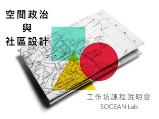 SOCEAN Lab
 